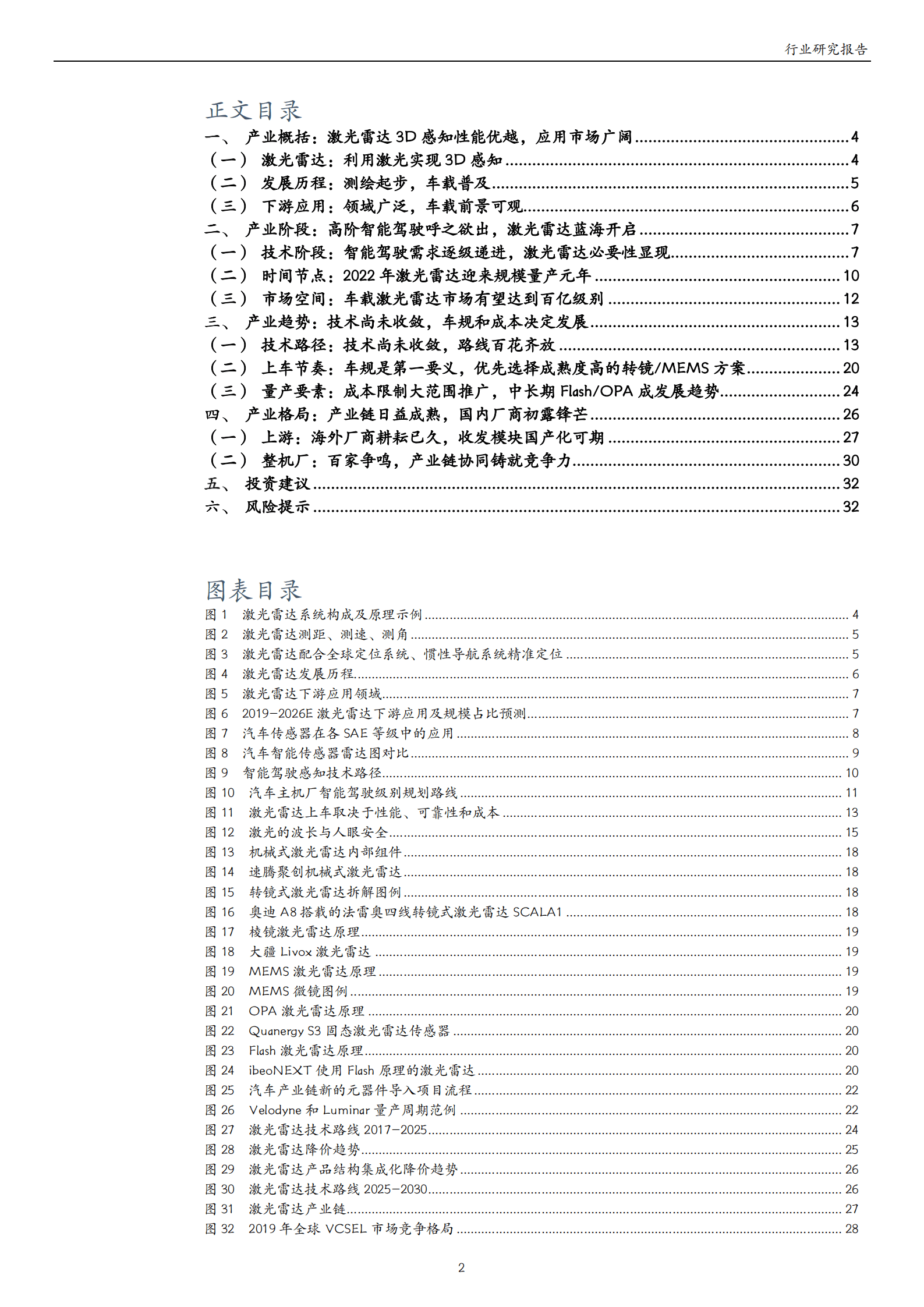 智能驾驶行业专题系列：高阶智驾呼之欲出，激光雷达投资价值凸显-220907.pdf 第2页