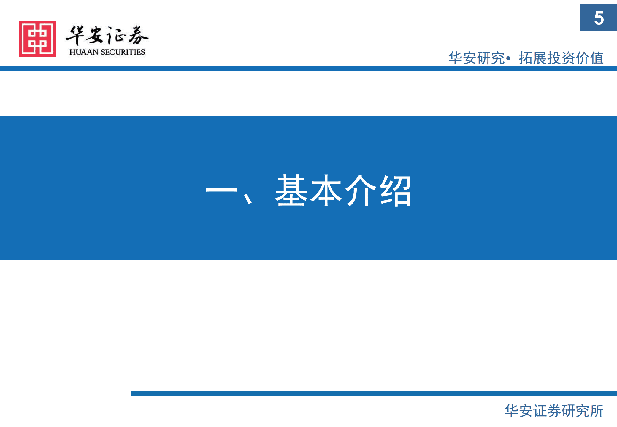 中医药行业专题：配方颗粒市场大扩容，稳步推进带来新机会-220908.pdf 第5页