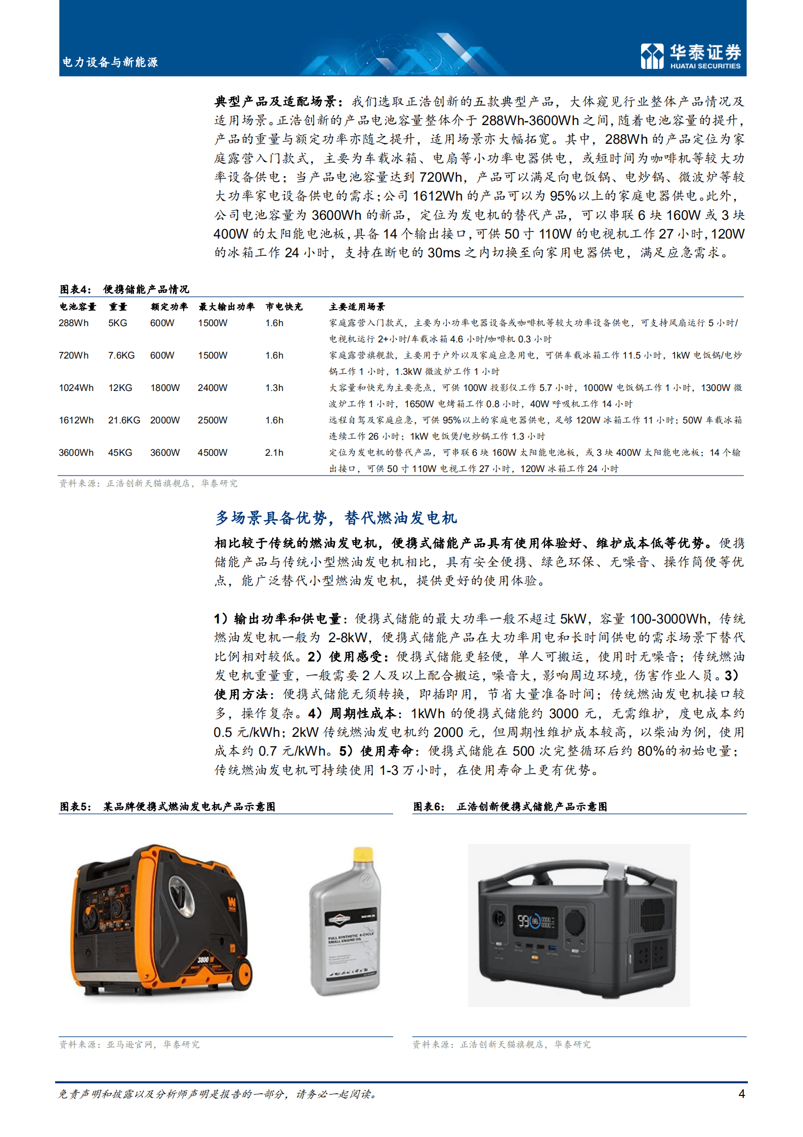 电力设备与新能源行业：集成长 消费属性，筑便携式微网系统-220907.pdf 第4页
