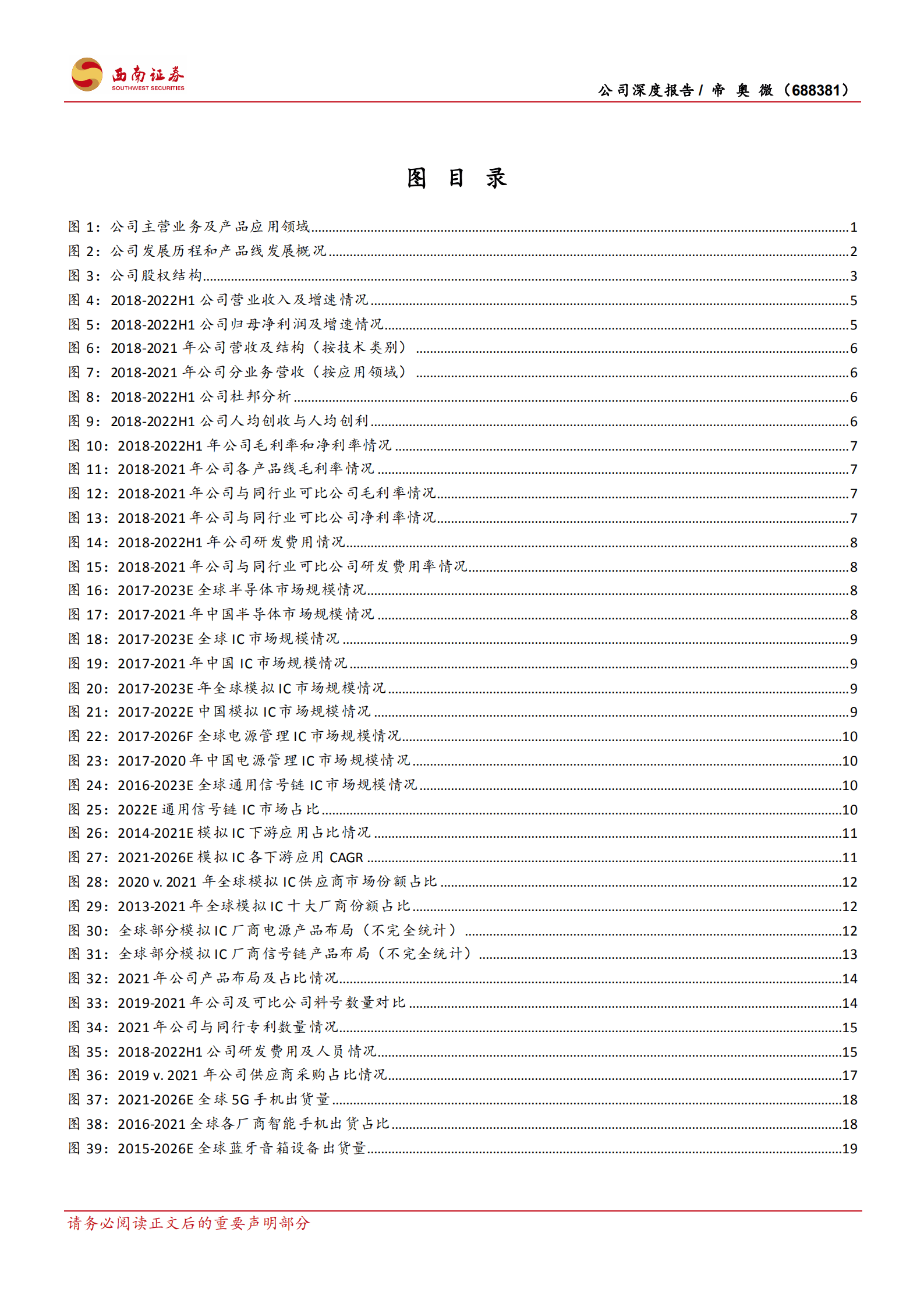 帝奥微-高端消费电子加速渗透，汽车电子落地开花-220905.pdf 第4页