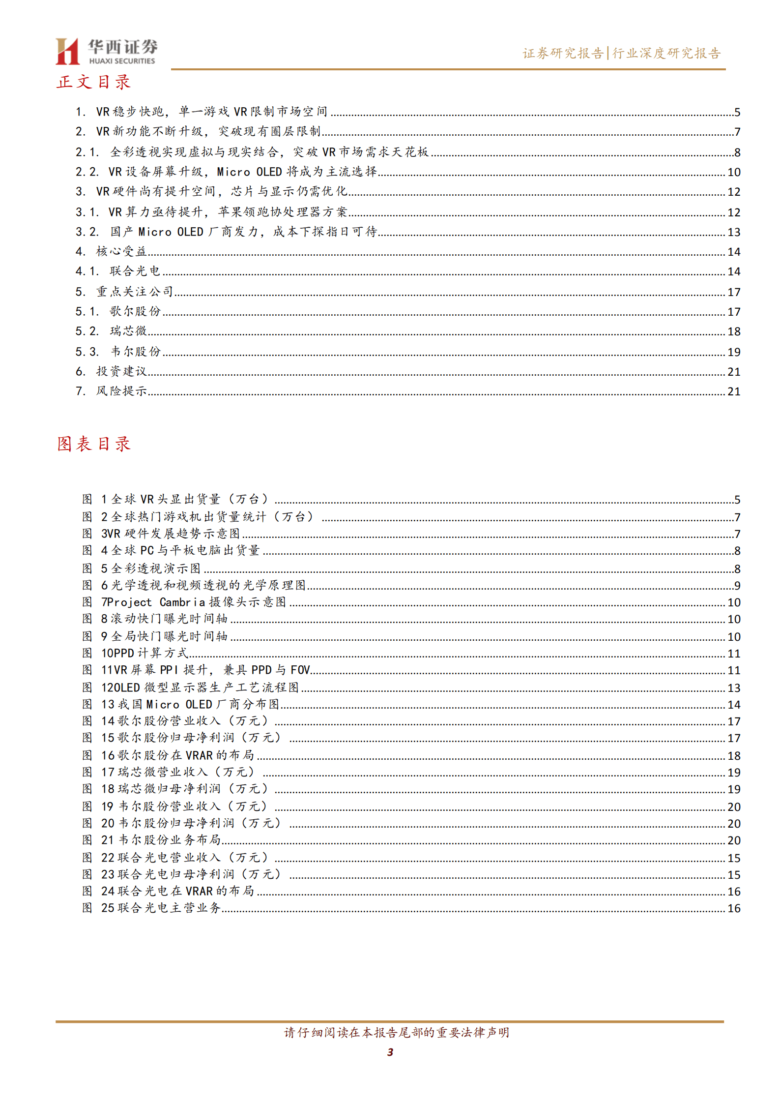 电子行业报告：从游戏机到生产力工具，新功能助力VR破圈-220907.pdf 第3页