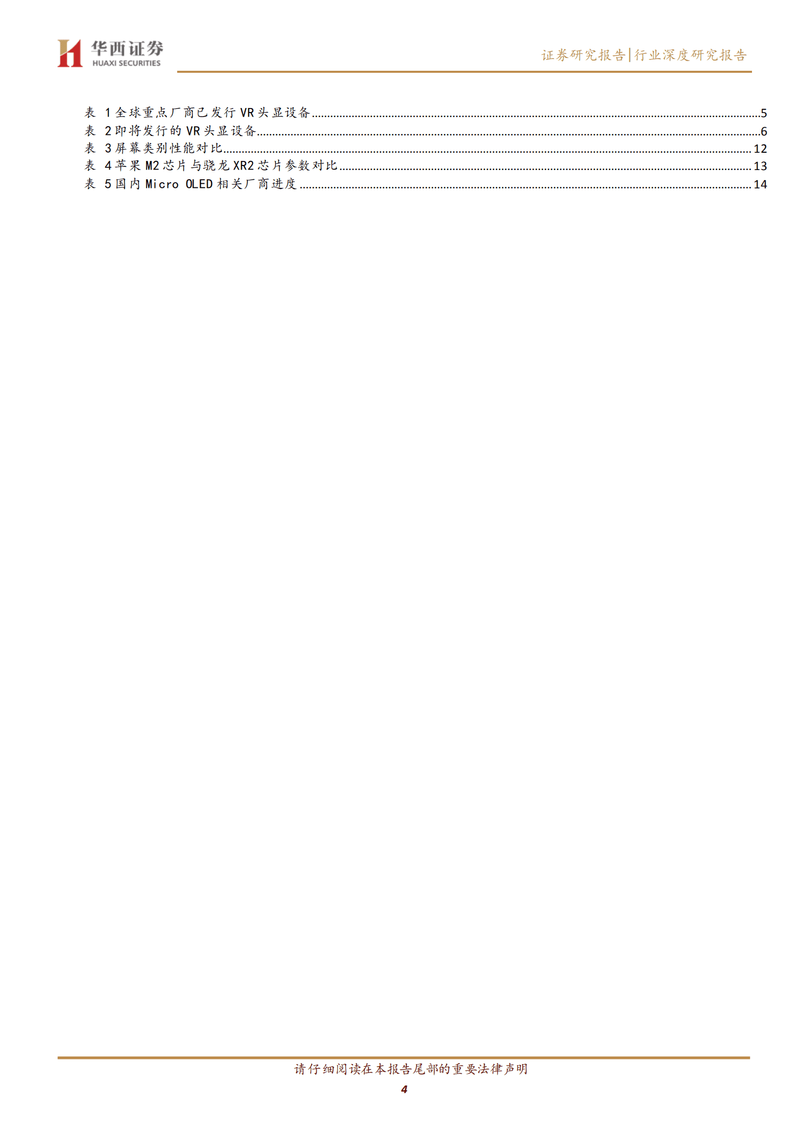电子行业报告：从游戏机到生产力工具，新功能助力VR破圈-220907.pdf 第4页