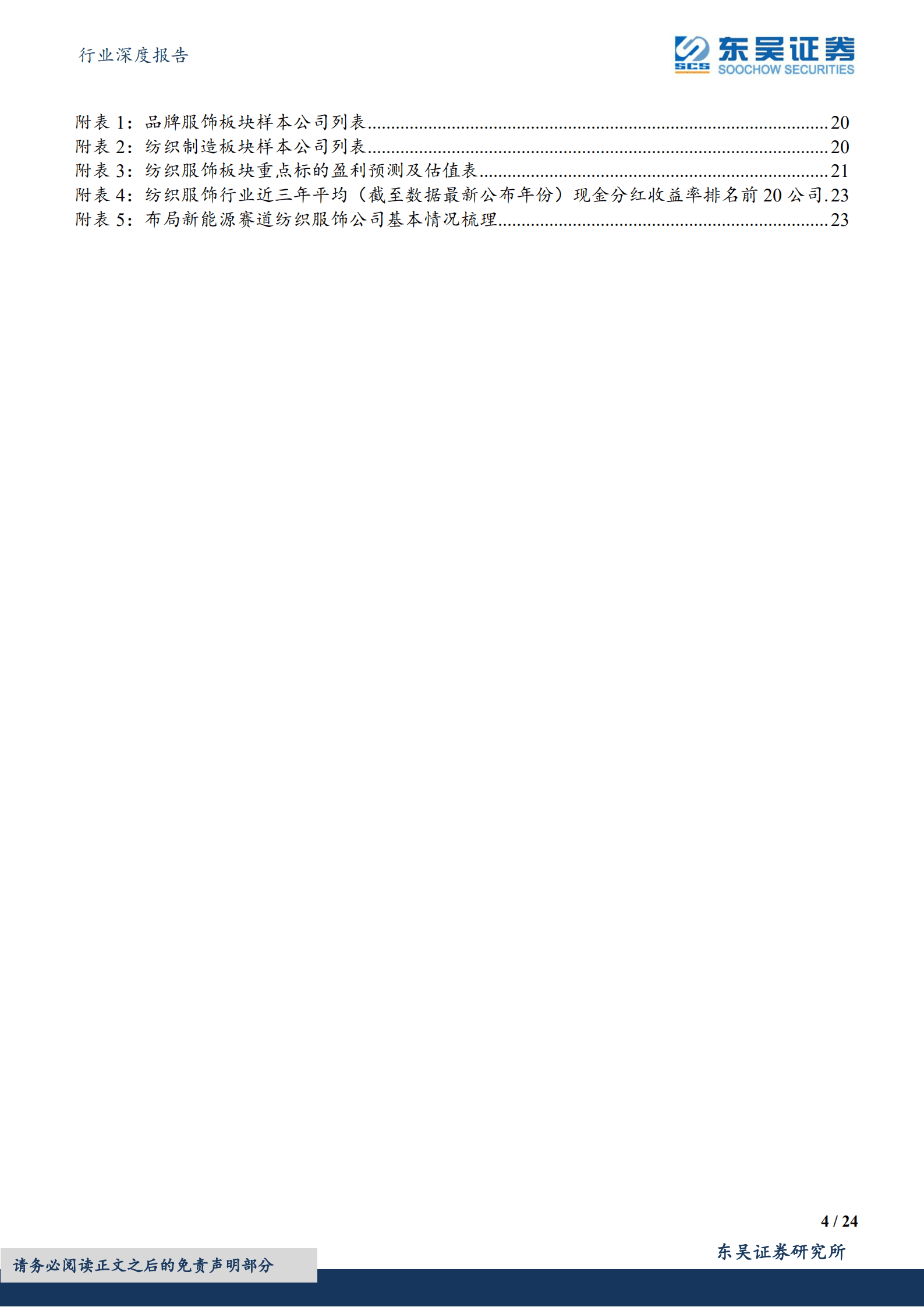 纺织服饰行业深度报告：2022年中报总结，上下游分化，关注细分领域亮点-220907.pdf 第4页