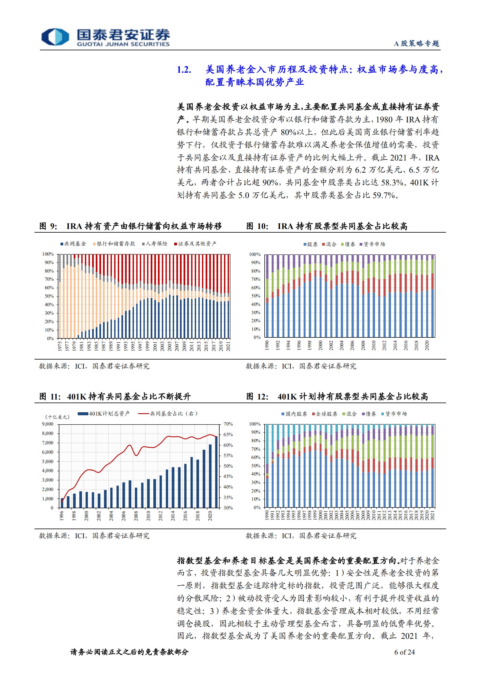 个人养老金：海外经验与中国发展-220907.pdf 第6页