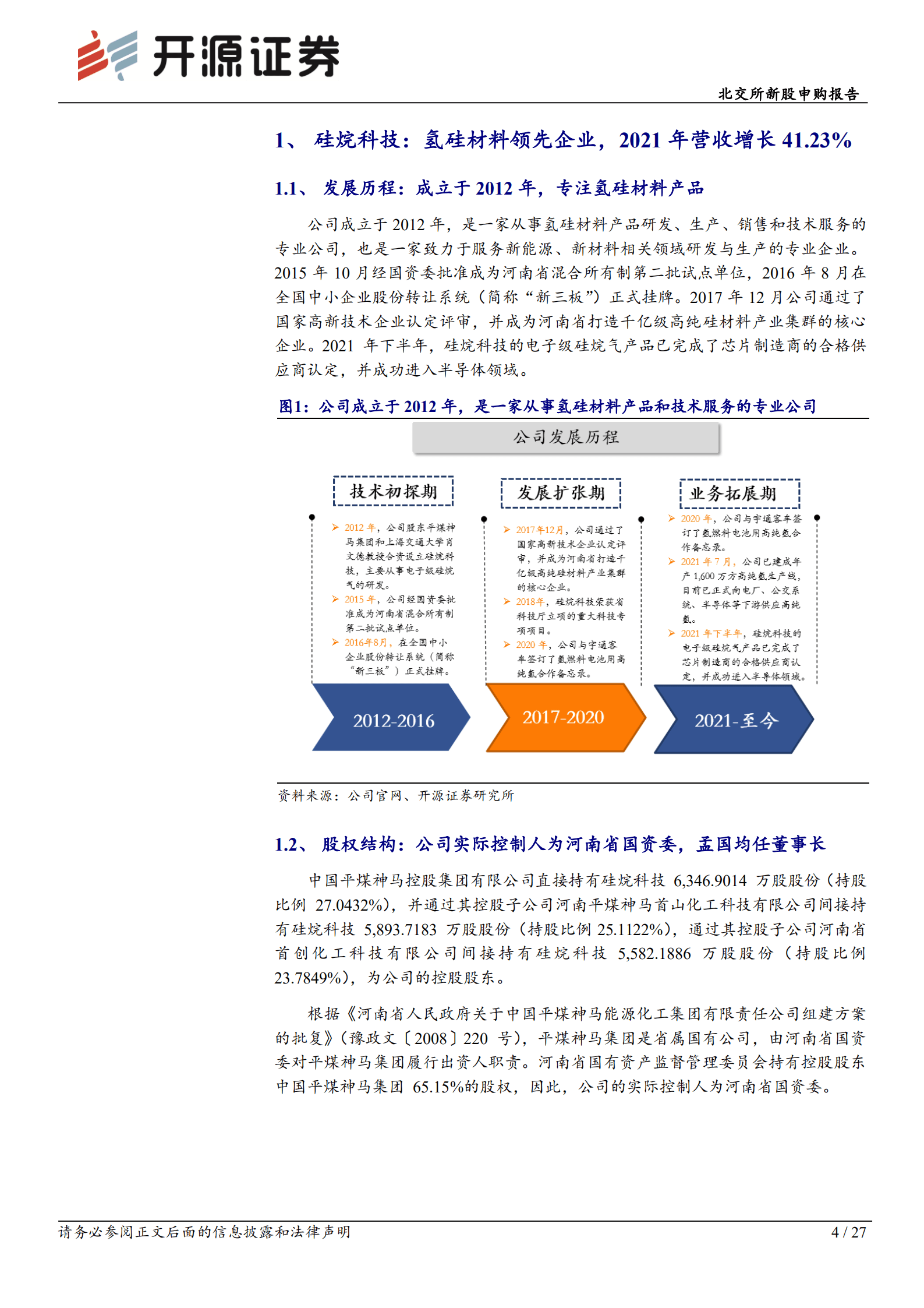 硅烷科技-氢气、硅烷气双轮驱动，高纯氢及高纯多晶硅提供未来业绩增长点-220907.pdf 第4页