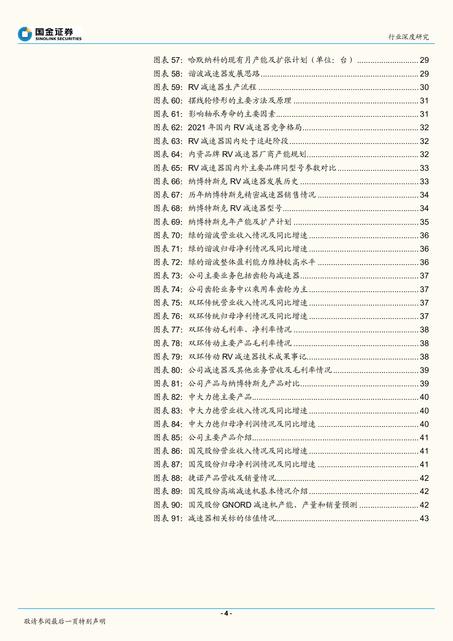 机器人行业：从人形机器人关节设计看待减速器投资机会-220907.pdf 第4页