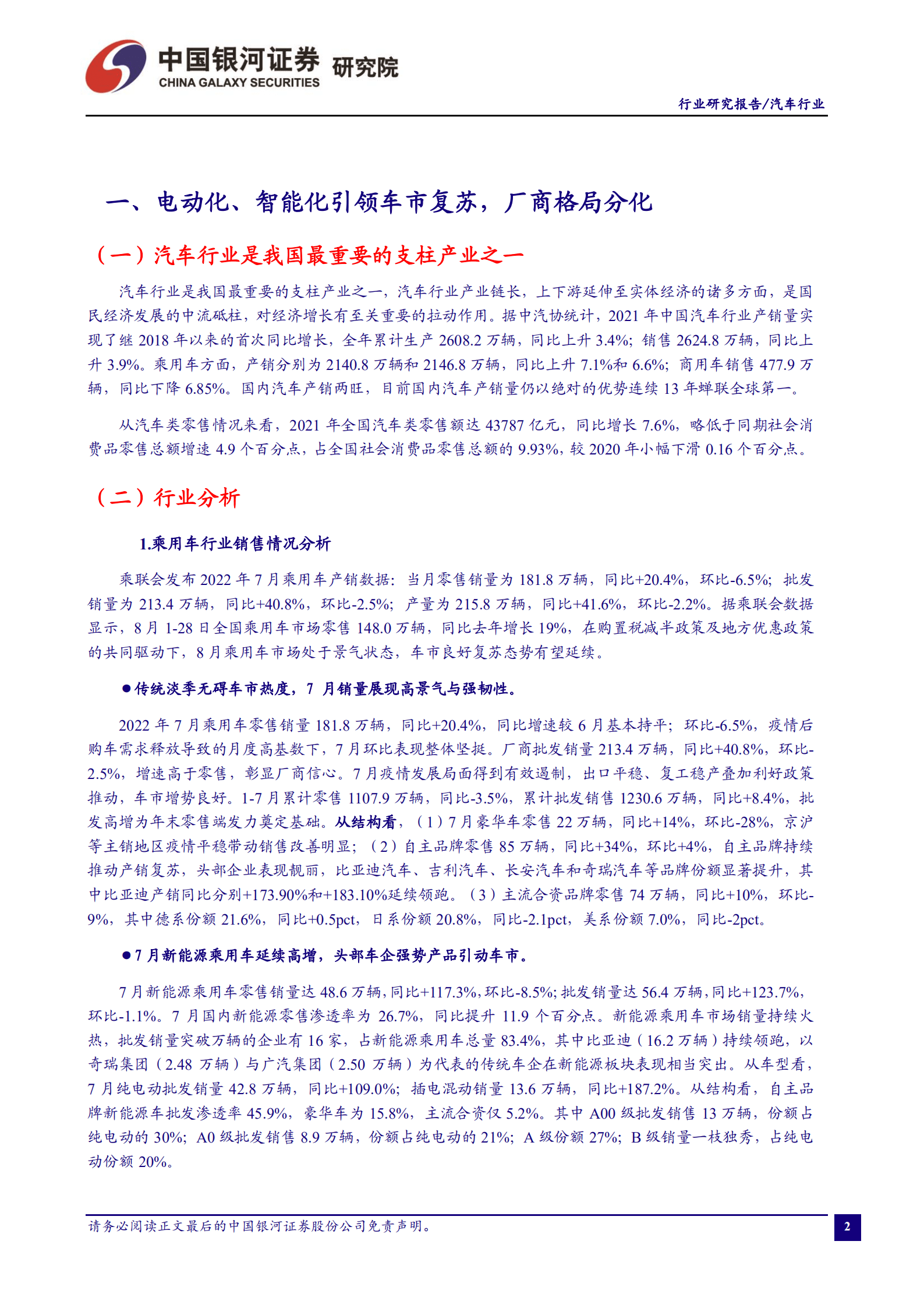 汽车行业：车市延续向好趋势，蓄力步入“金九银十”-220905.pdf 第3页