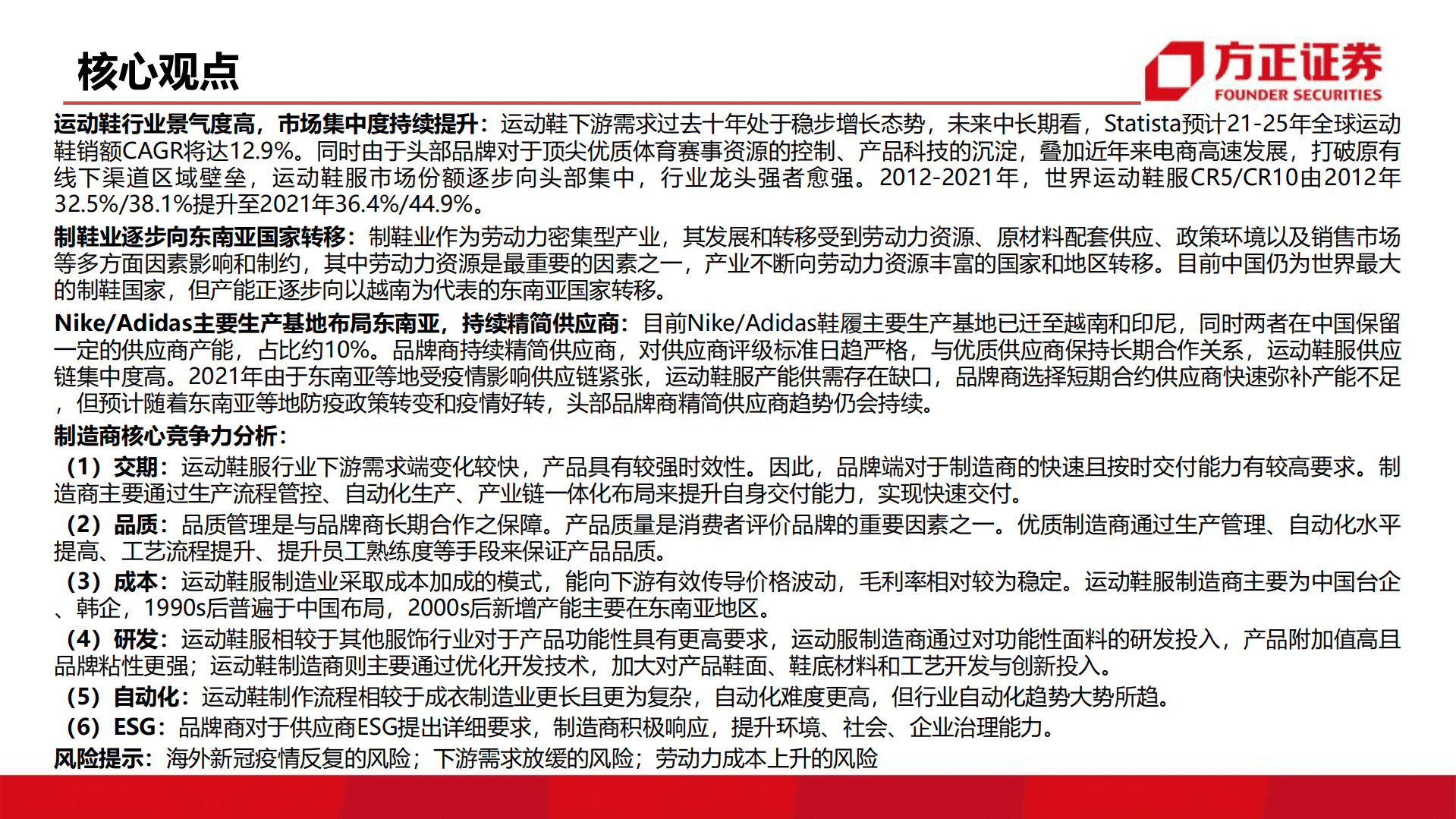 轻工纺服行业：掘金运动赛道，鞋履制造龙头壁垒高筑-220907.pdf 第2页