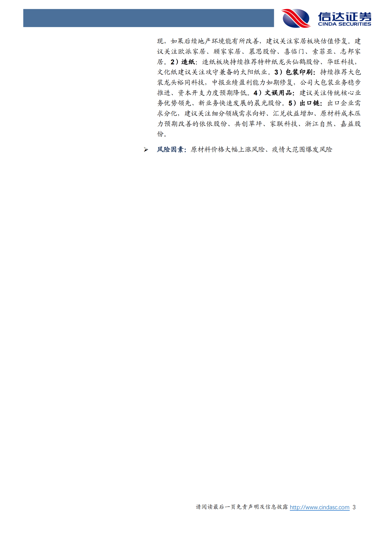 轻工制造行业2022年中报总结：需求扰动营收稳健，关注盈利筑底修复-220907.pdf 第3页