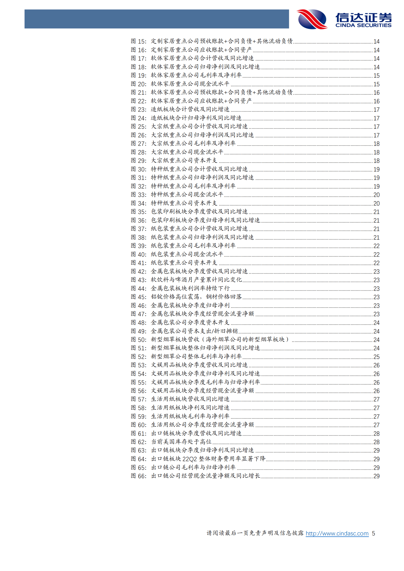 轻工制造行业2022年中报总结：需求扰动营收稳健，关注盈利筑底修复-220907.pdf 第5页