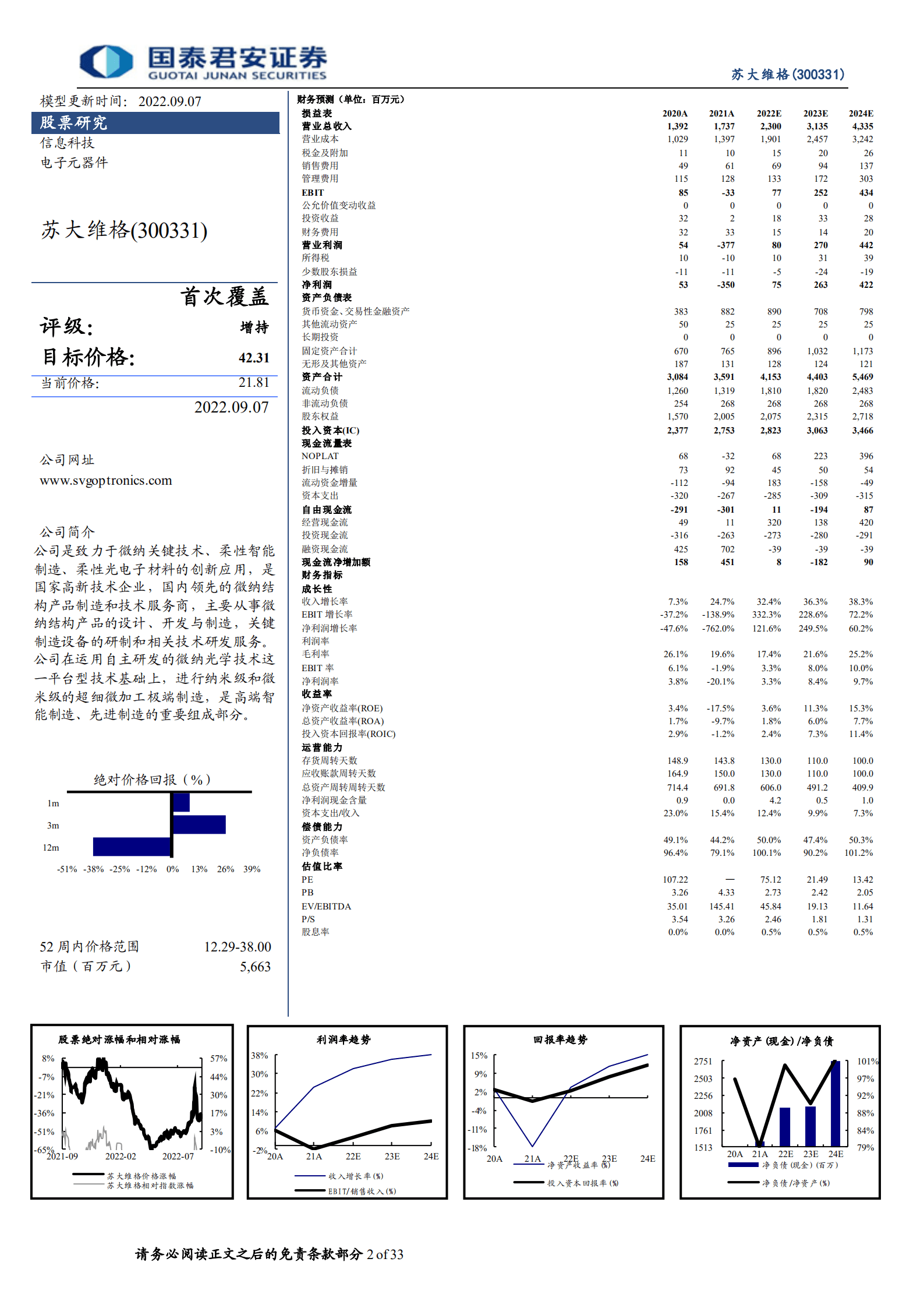 苏大维格：立足光刻技术，迎接AR光波导、光伏新市场-220907.pdf 第2页