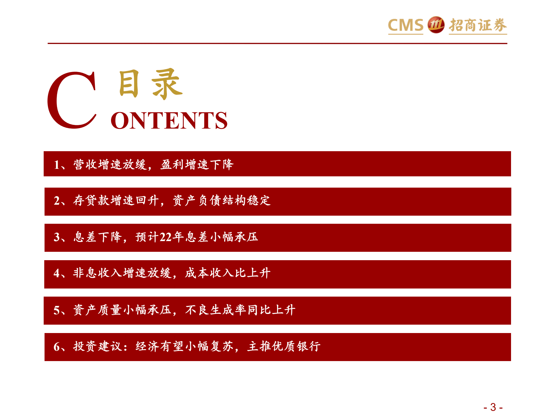 银行业1H22业绩综述：盈利增速放缓，个股分化加大-220906.pdf 第3页