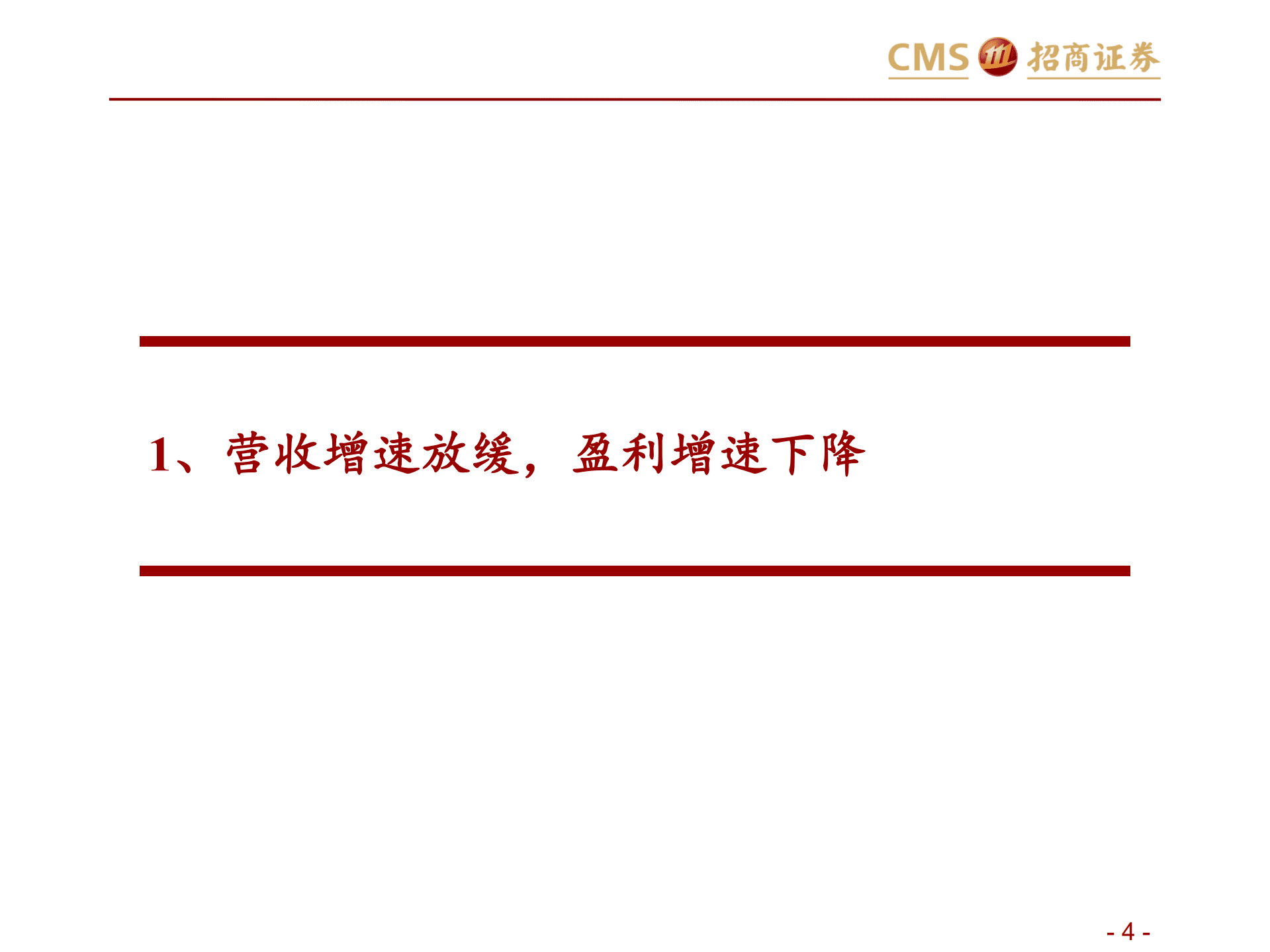 银行业1H22业绩综述：盈利增速放缓，个股分化加大-220906.pdf 第4页
