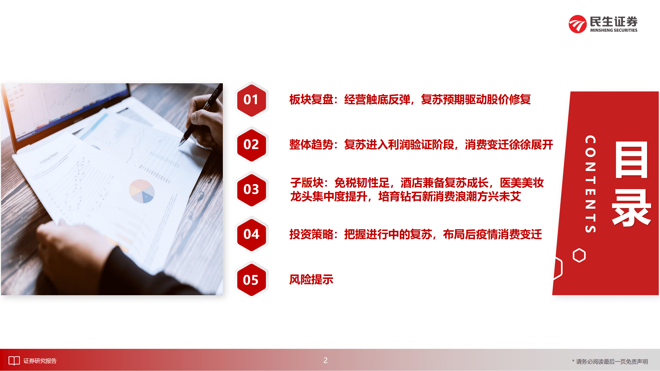 商社行业策略会分享：把握进行中的复苏，放眼后疫情消费变迁-220905.pdf 第3页