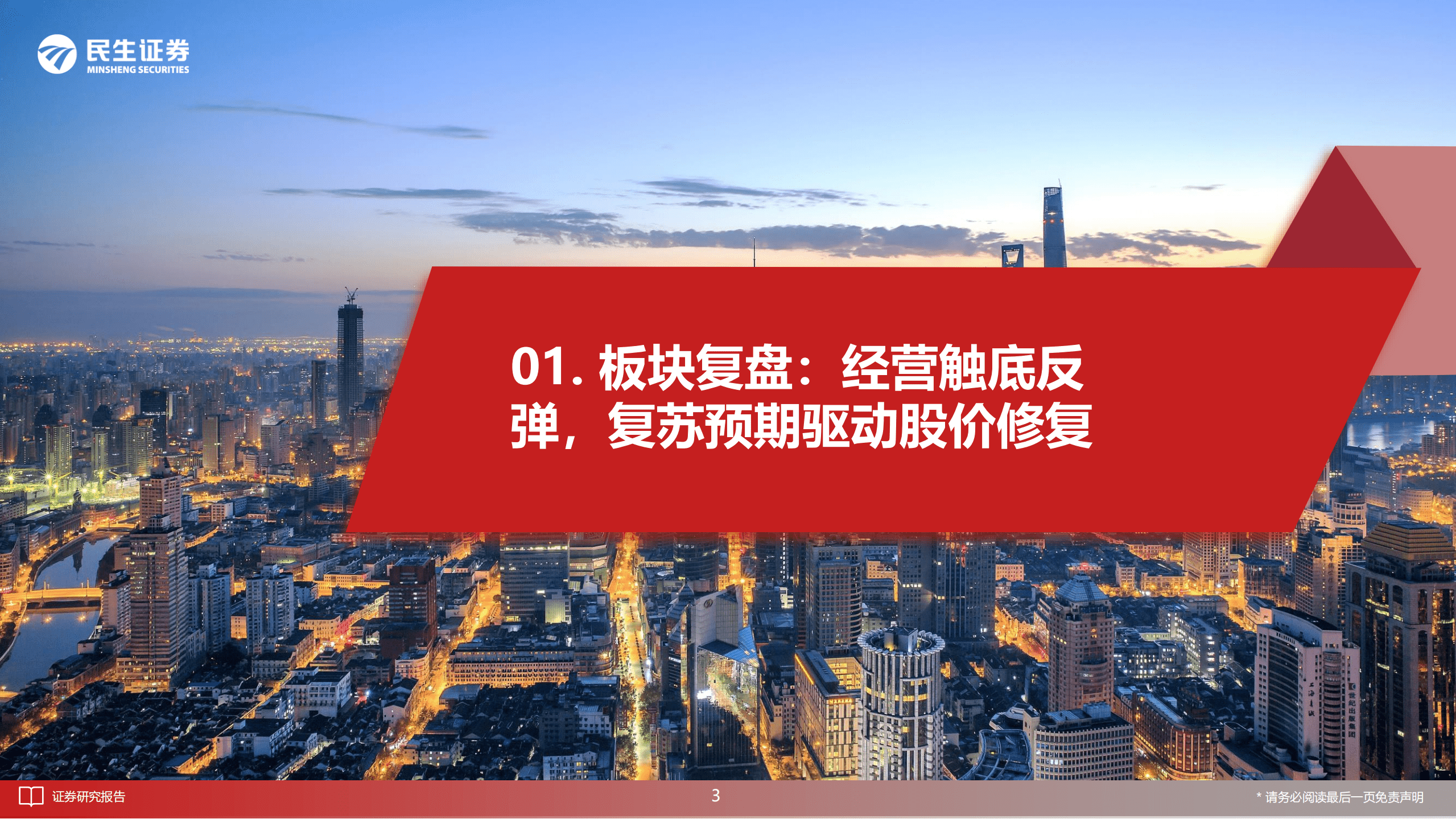 商社行业策略会分享：把握进行中的复苏，放眼后疫情消费变迁-220905.pdf 第4页