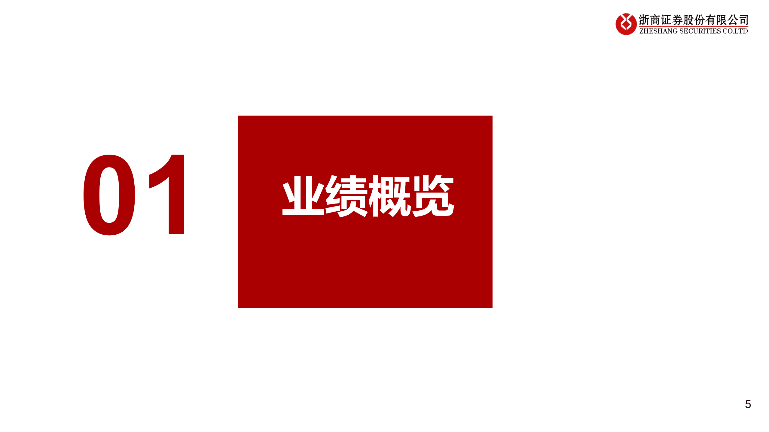 证券行业2022年中报综述：环比改善，分化延续-220906.pdf 第5页
