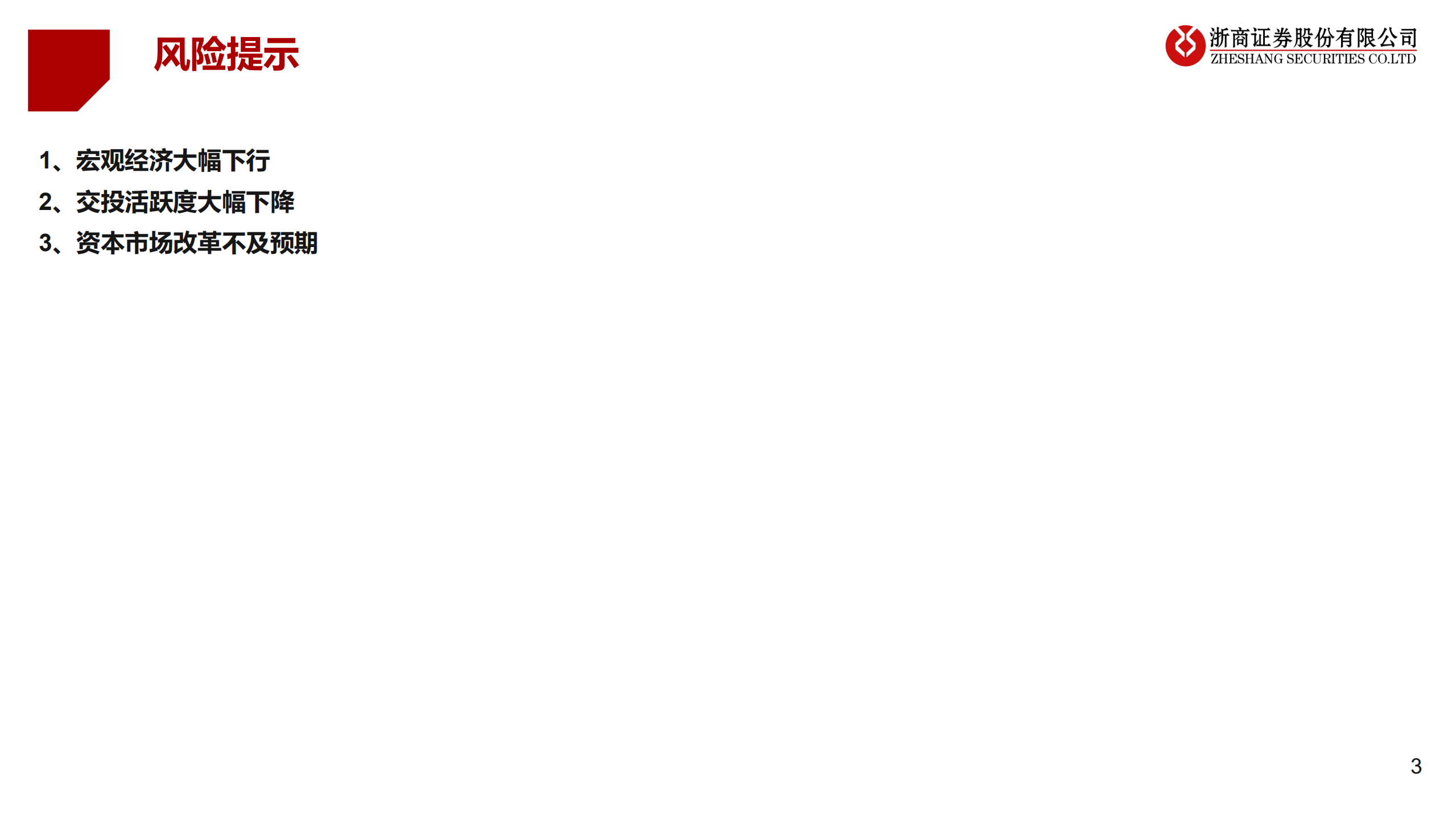 证券行业2022年中报综述：环比改善，分化延续-220906.pdf 第3页