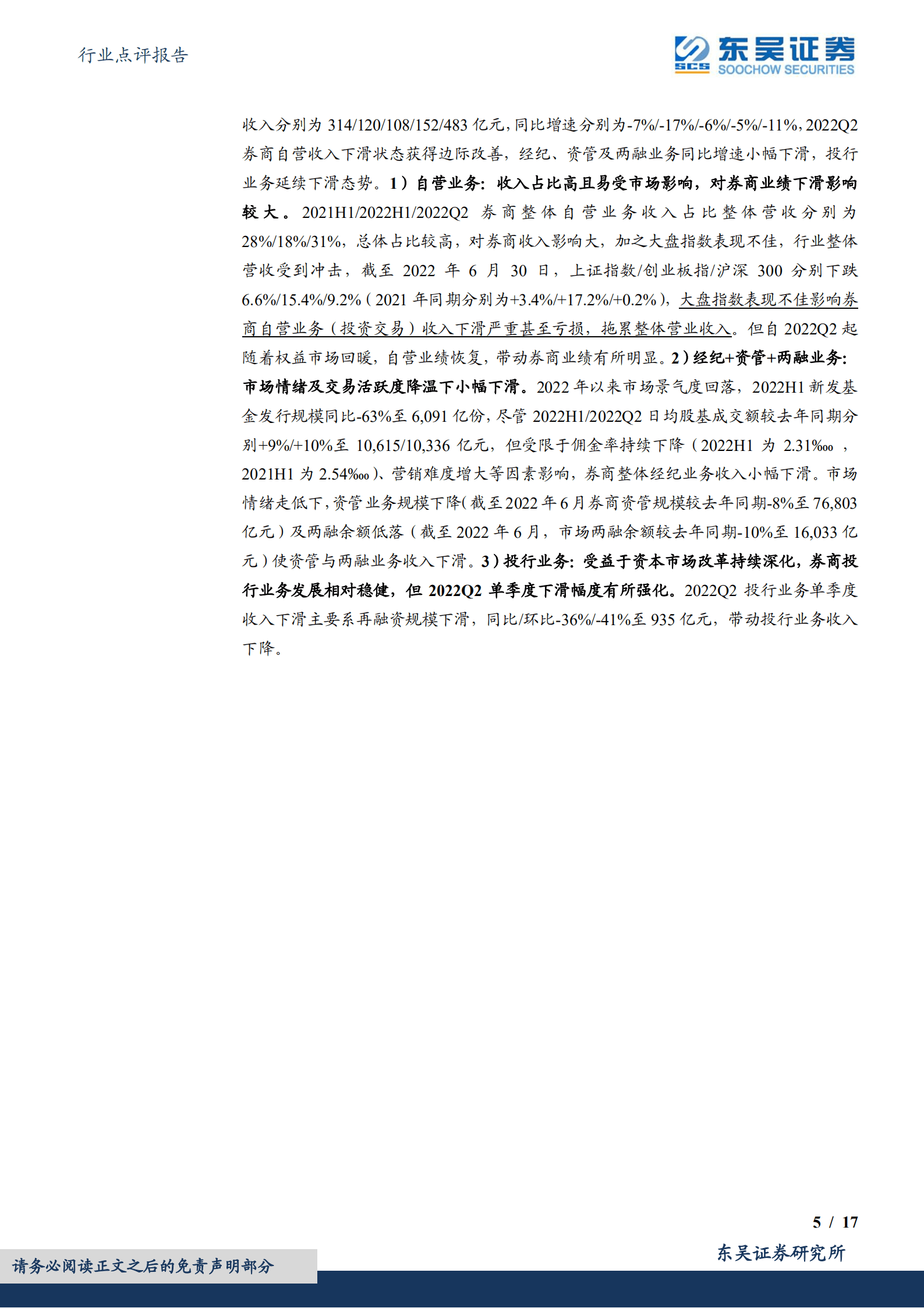证券Ⅱ行业报告：自营拖累券商营收，龙头表现仍具韧性-220907.pdf 第5页