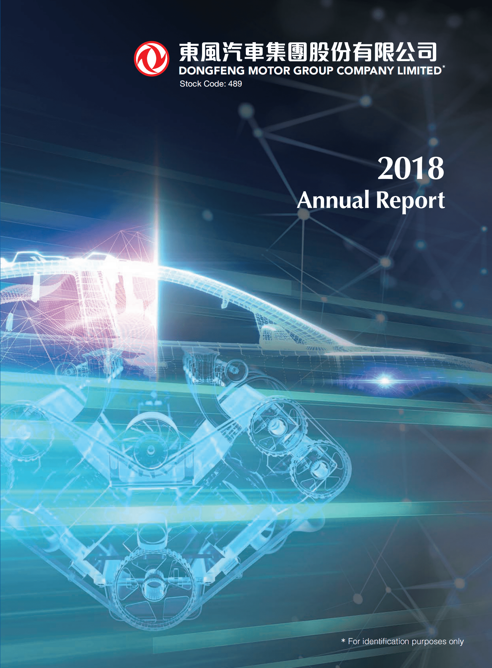 东风汽车集团有限公司（DONGFENG MOTOR）2018年年度报告（英文版）.pdf 第1页