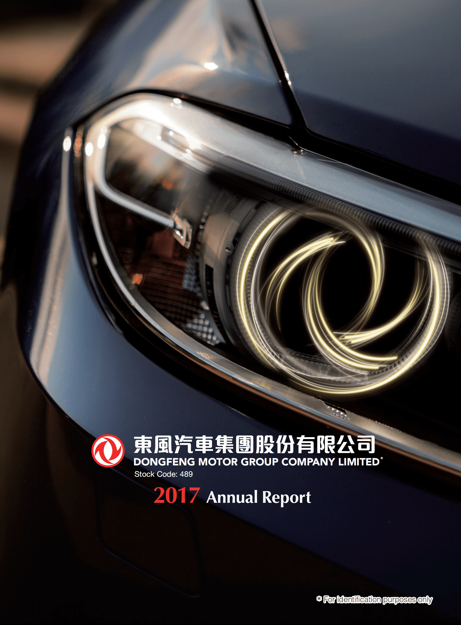 东风汽车集团有限公司（DONGFENG MOTOR）2017年年度报告（英文版）.pdf 第1页