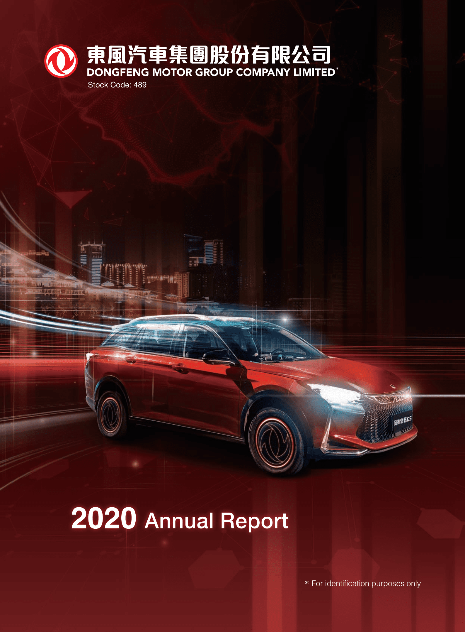 东风汽车集团有限公司（DONGFENG MOTOR）2020年年度报告（英文版）.pdf 第1页