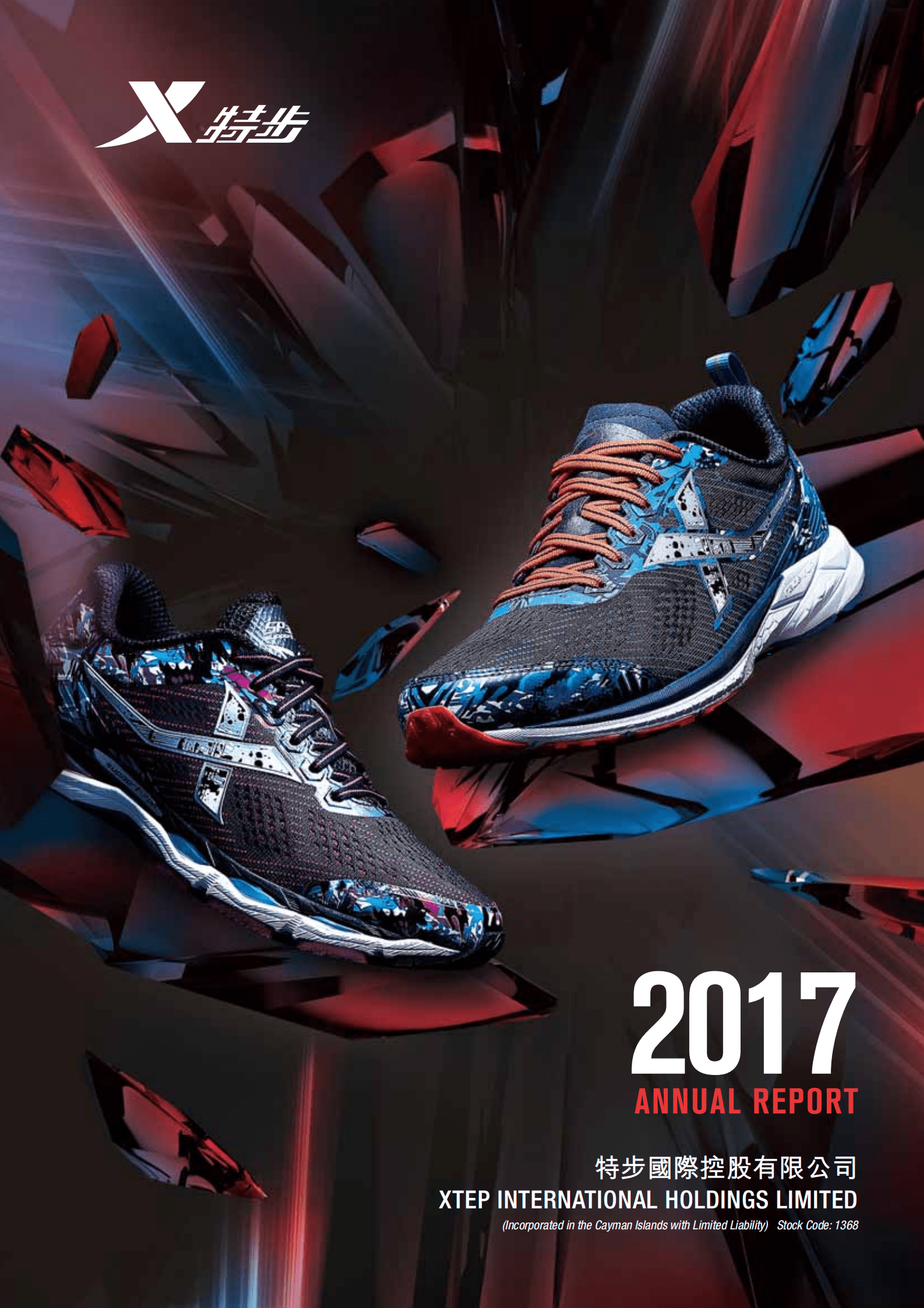 特步国际（Xtep International）2017年年度报告（英文版）.pdf 第1页