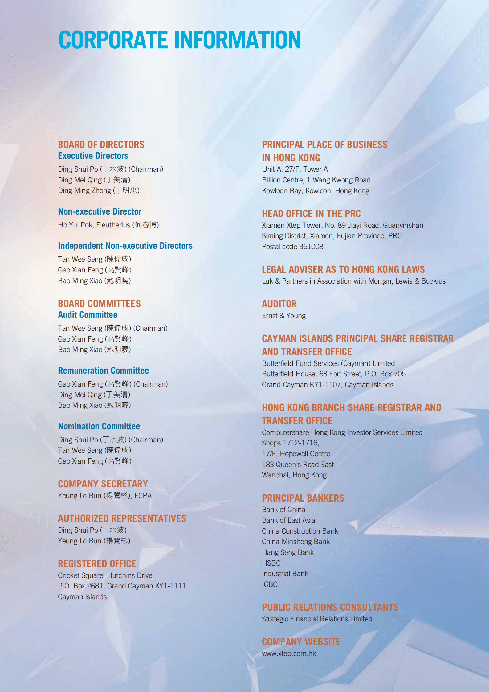 特步国际（Xtep International）2017年年度报告（英文版）.pdf 第3页