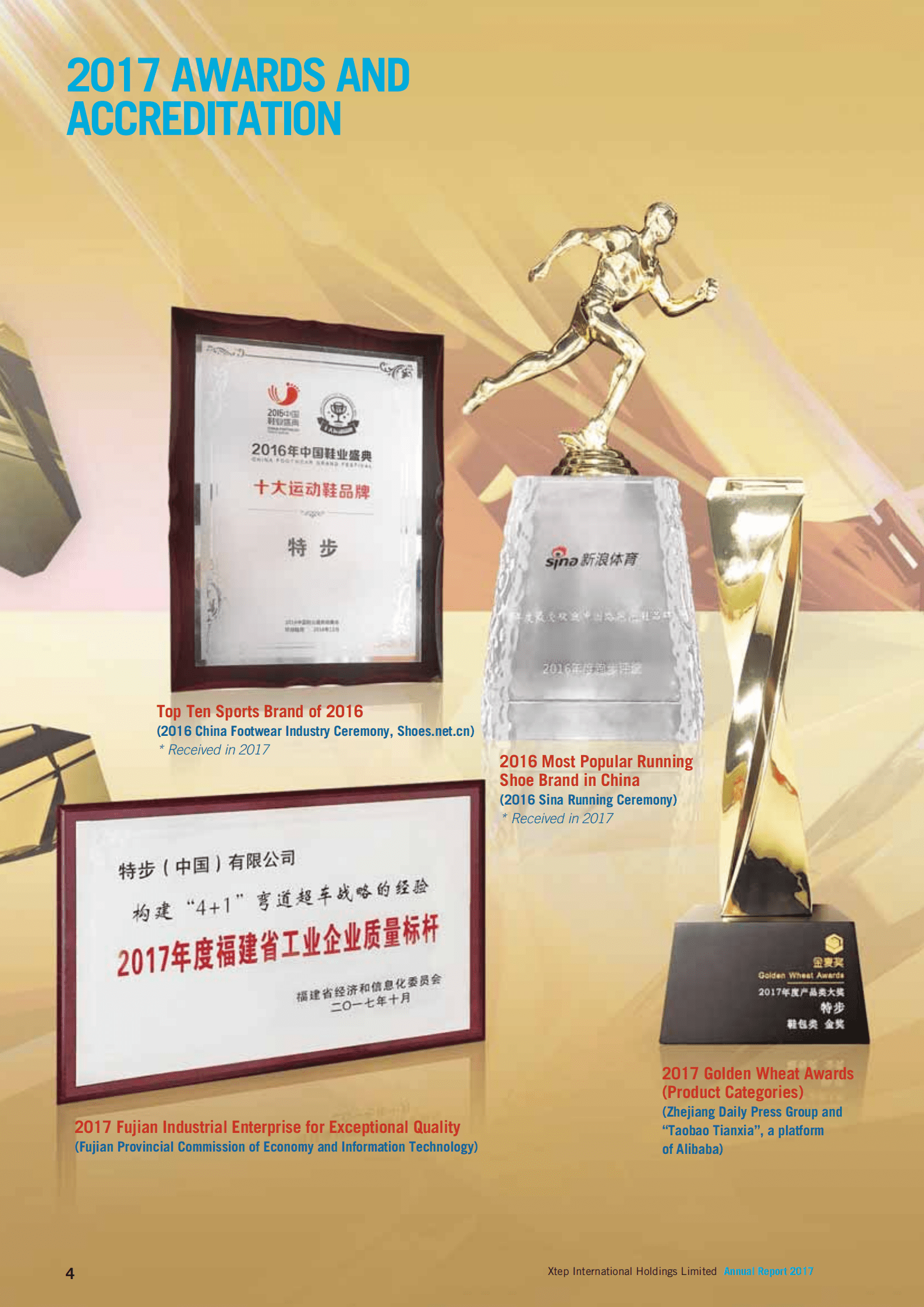 特步国际（Xtep International）2017年年度报告（英文版）.pdf 第6页