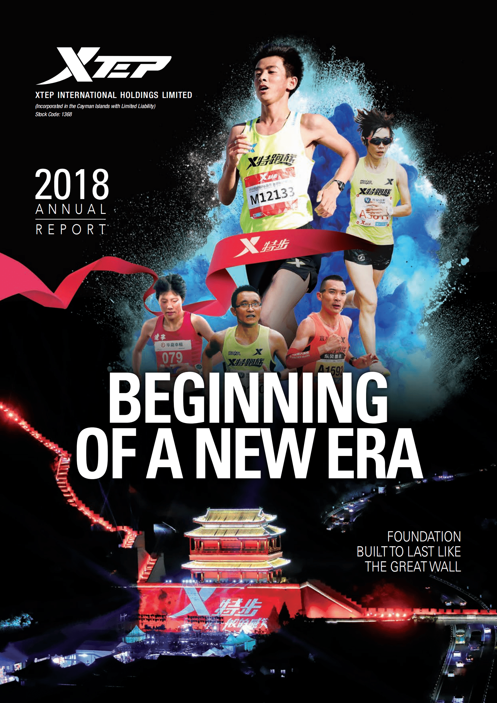 特步国际（Xtep International）2018年年度报告（英文版）.pdf 第1页