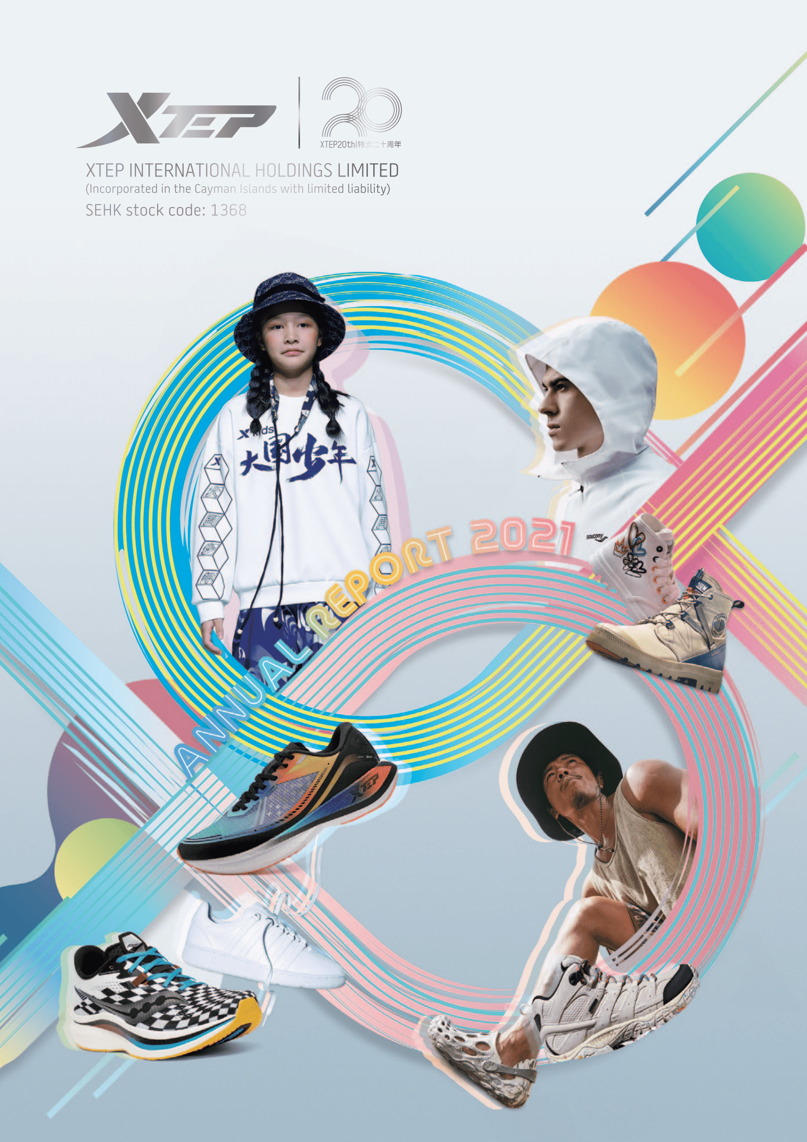 特步国际（Xtep International）2021年年度报告（英文版）.pdf 第1页