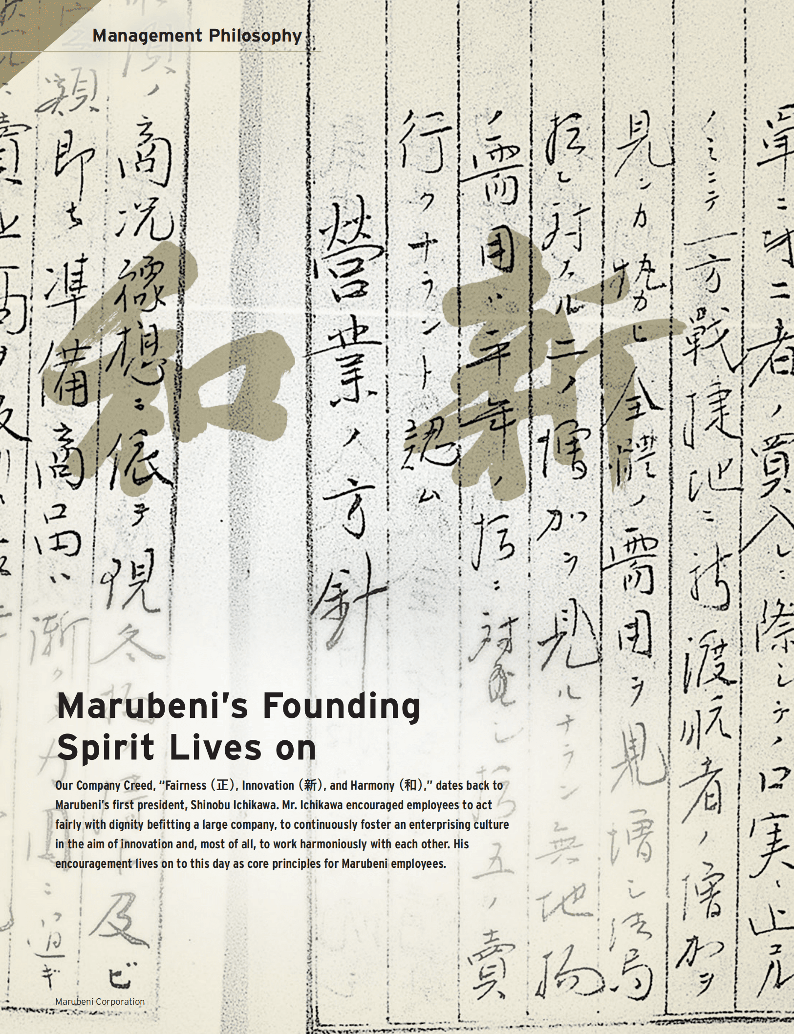 丸红株式会社（MARUBENI）2017年年度报告（英文版）.pdf 第2页