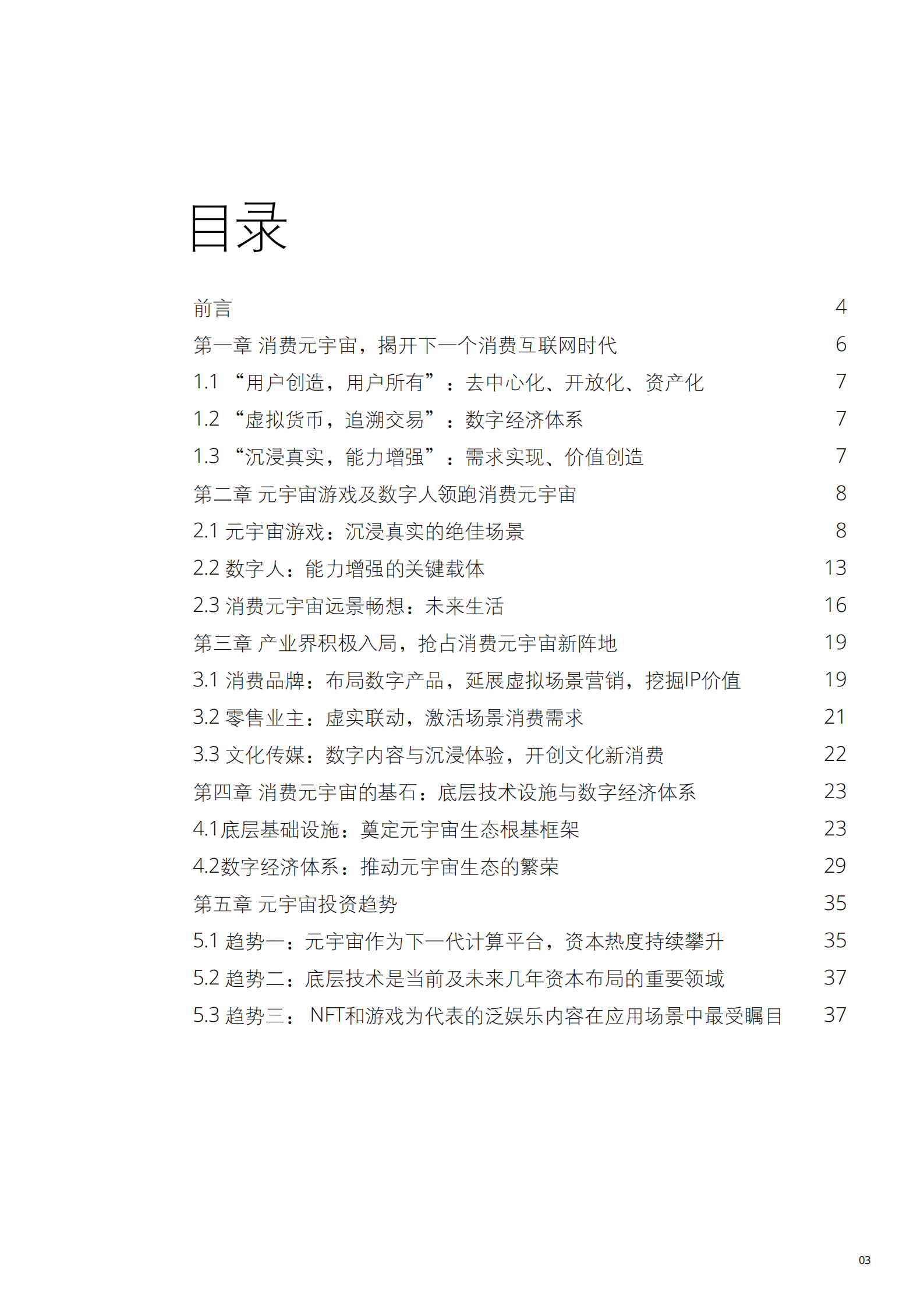 德勤：消费元宇宙开启下一个消费时代（2022）.pdf 第3页