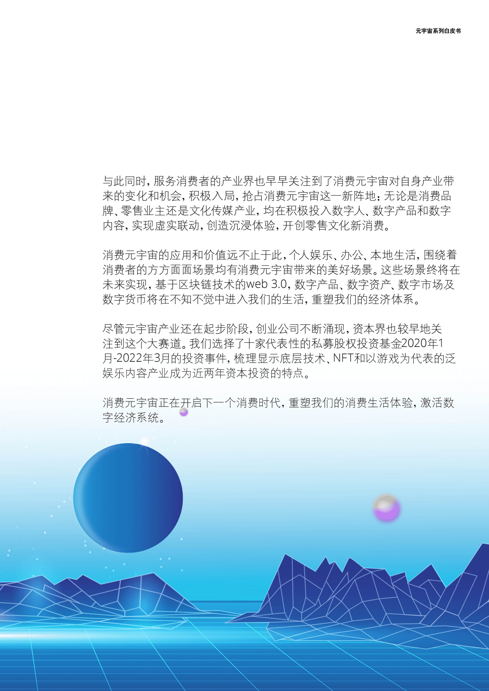 德勤：消费元宇宙开启下一个消费时代（2022）.pdf 第5页