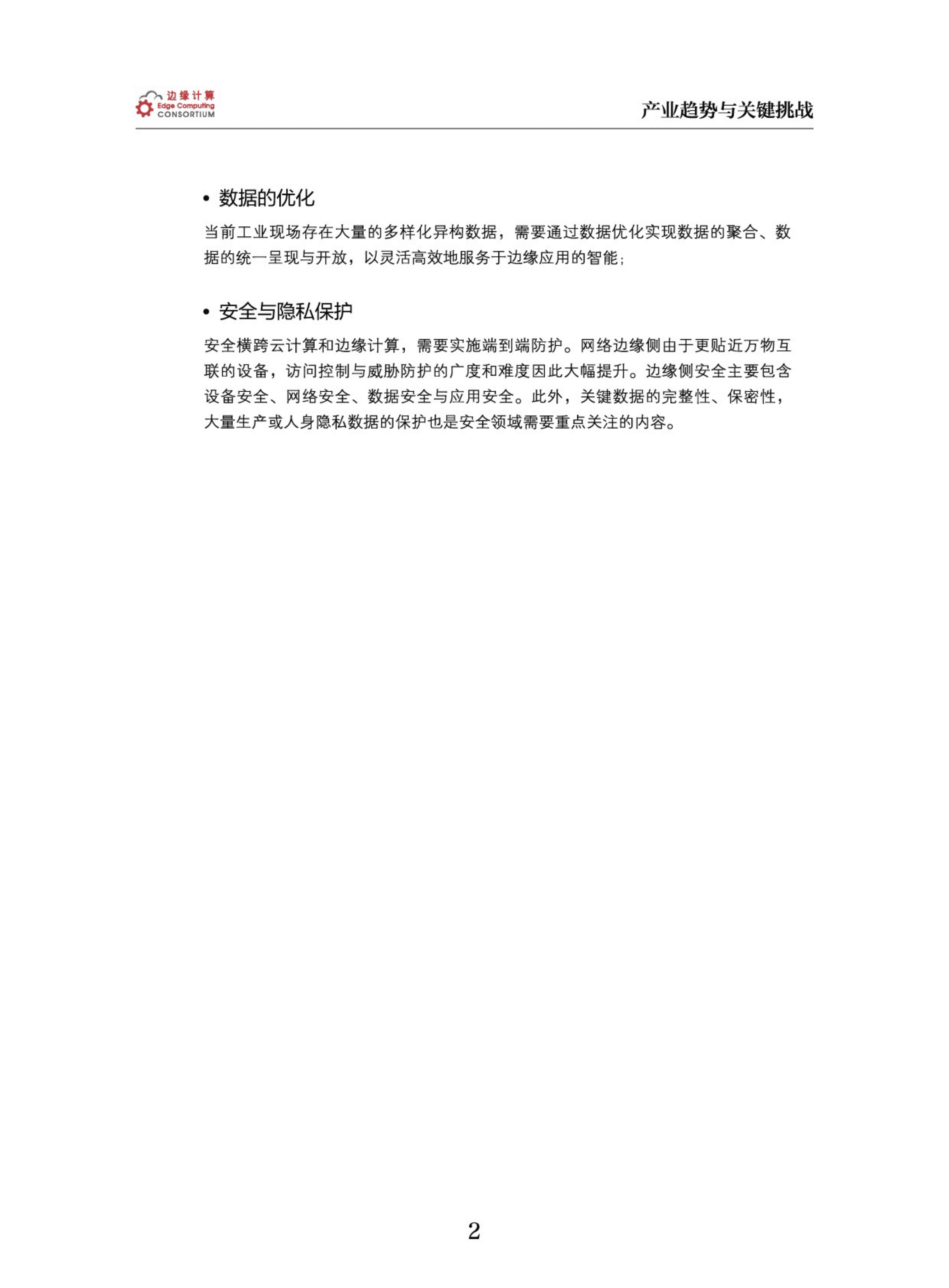 边缘计算：2022边缘计算产业联盟白皮书.pdf 第5页