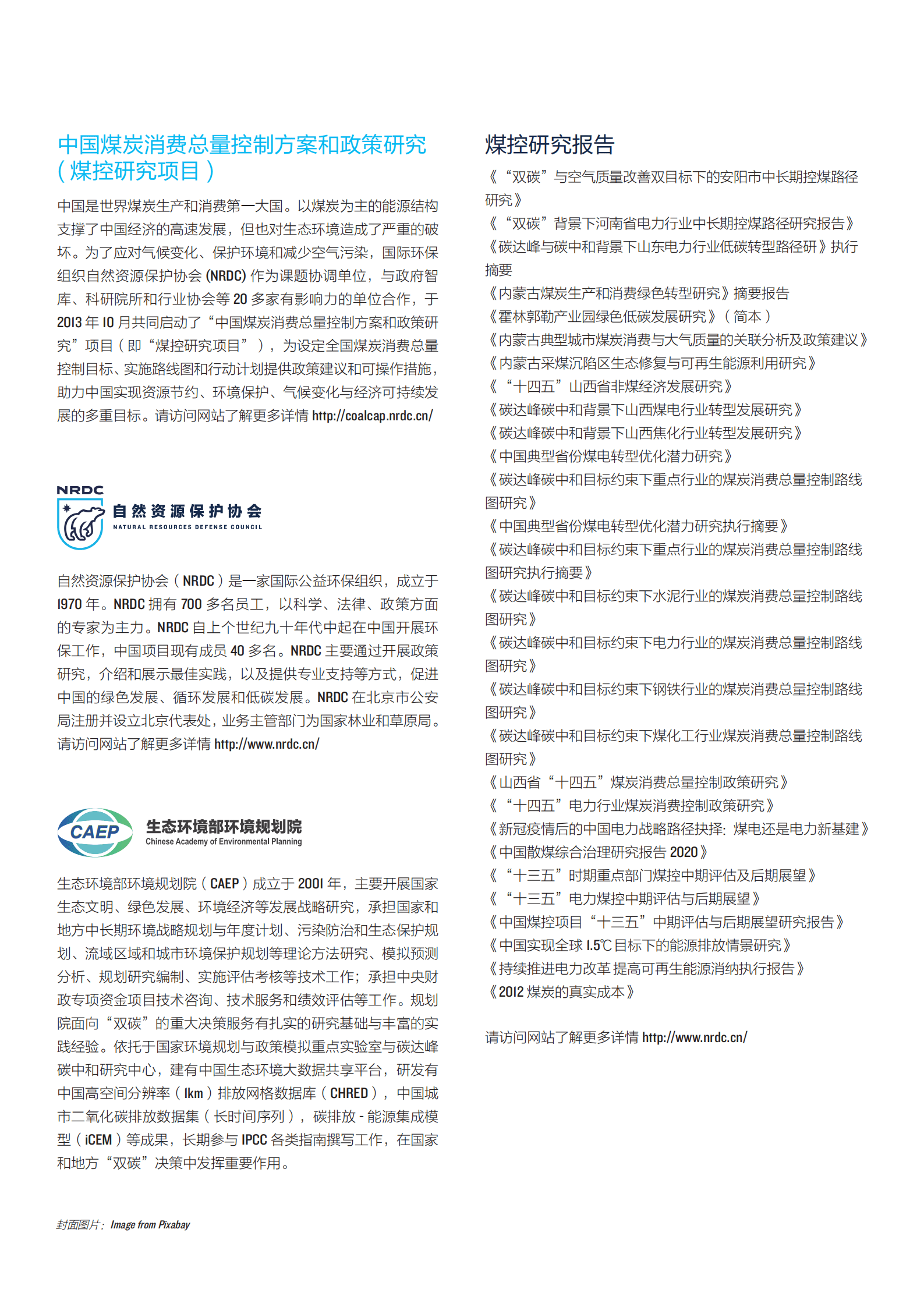 煤控研究：“双碳”背景下河南省电力行业中长期控煤路径研究报告（2022）.pdf 第2页