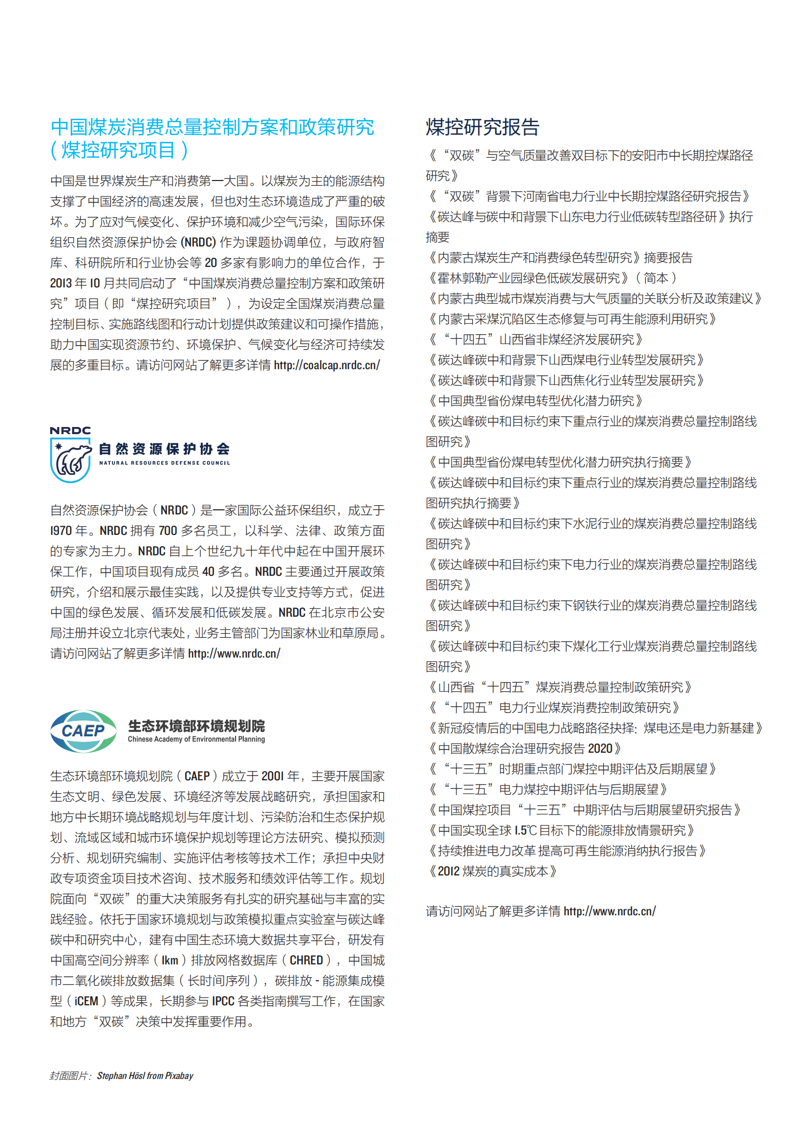 煤控研究：“双碳”与空气质量改善双目标下的安阳市中长期控煤路径研究报告（2022）.pdf 第2页