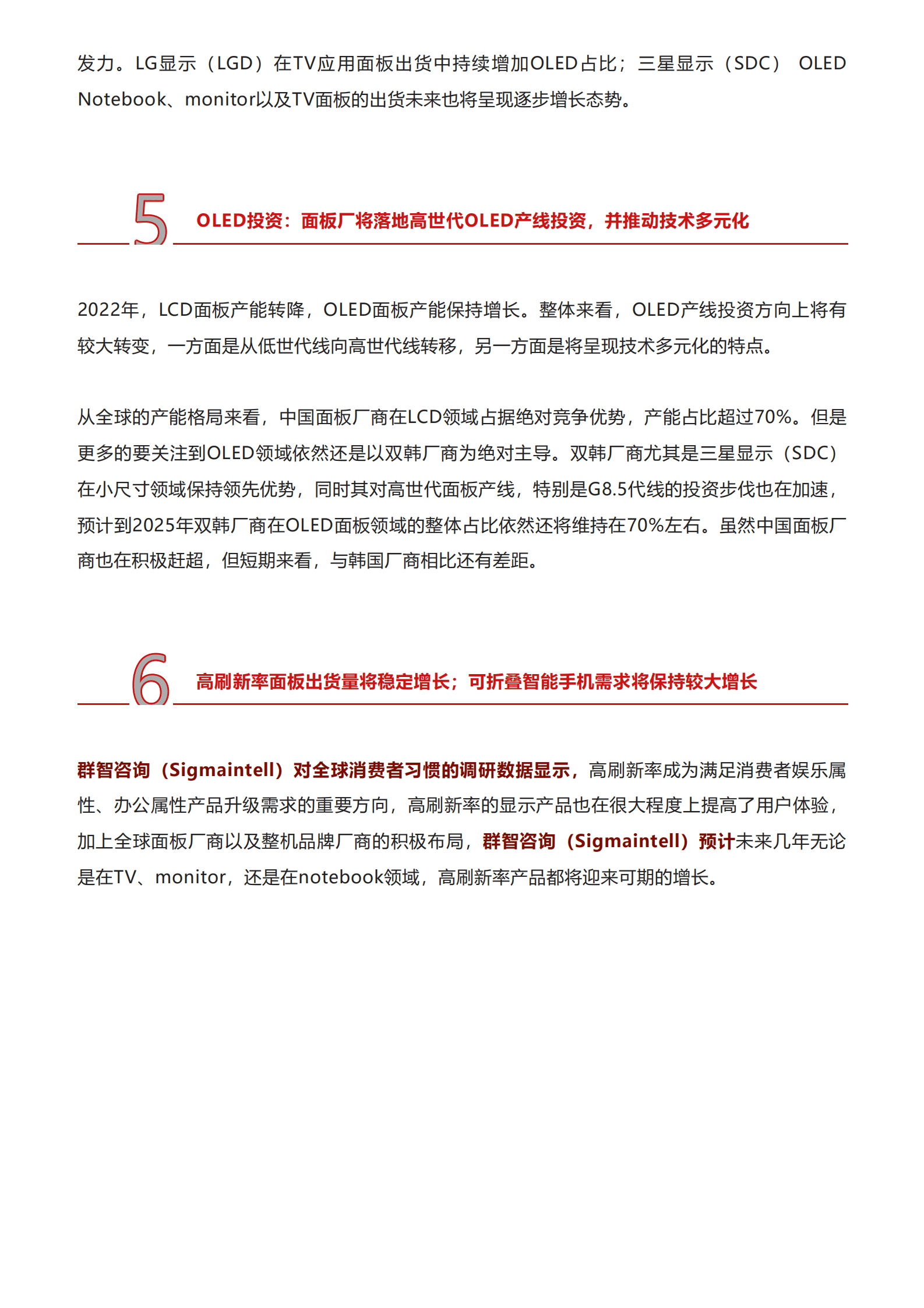 群智咨询：2022年下半年全球显示产业七⼤趋势报告.pdf 第5页