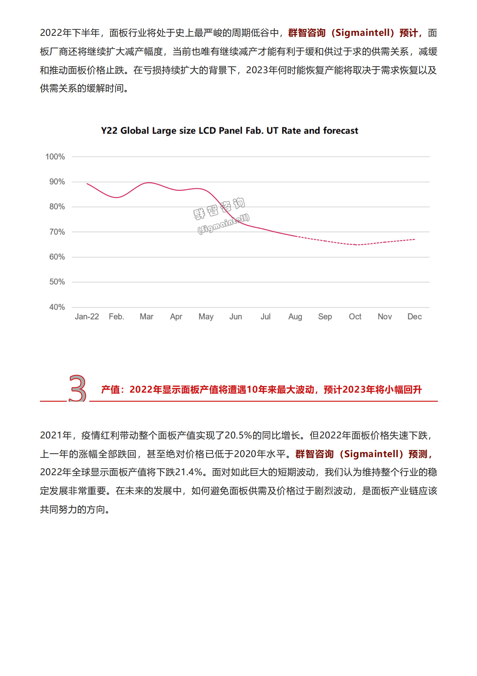 群智咨询：2022年下半年全球显示产业七⼤趋势报告.pdf 第3页