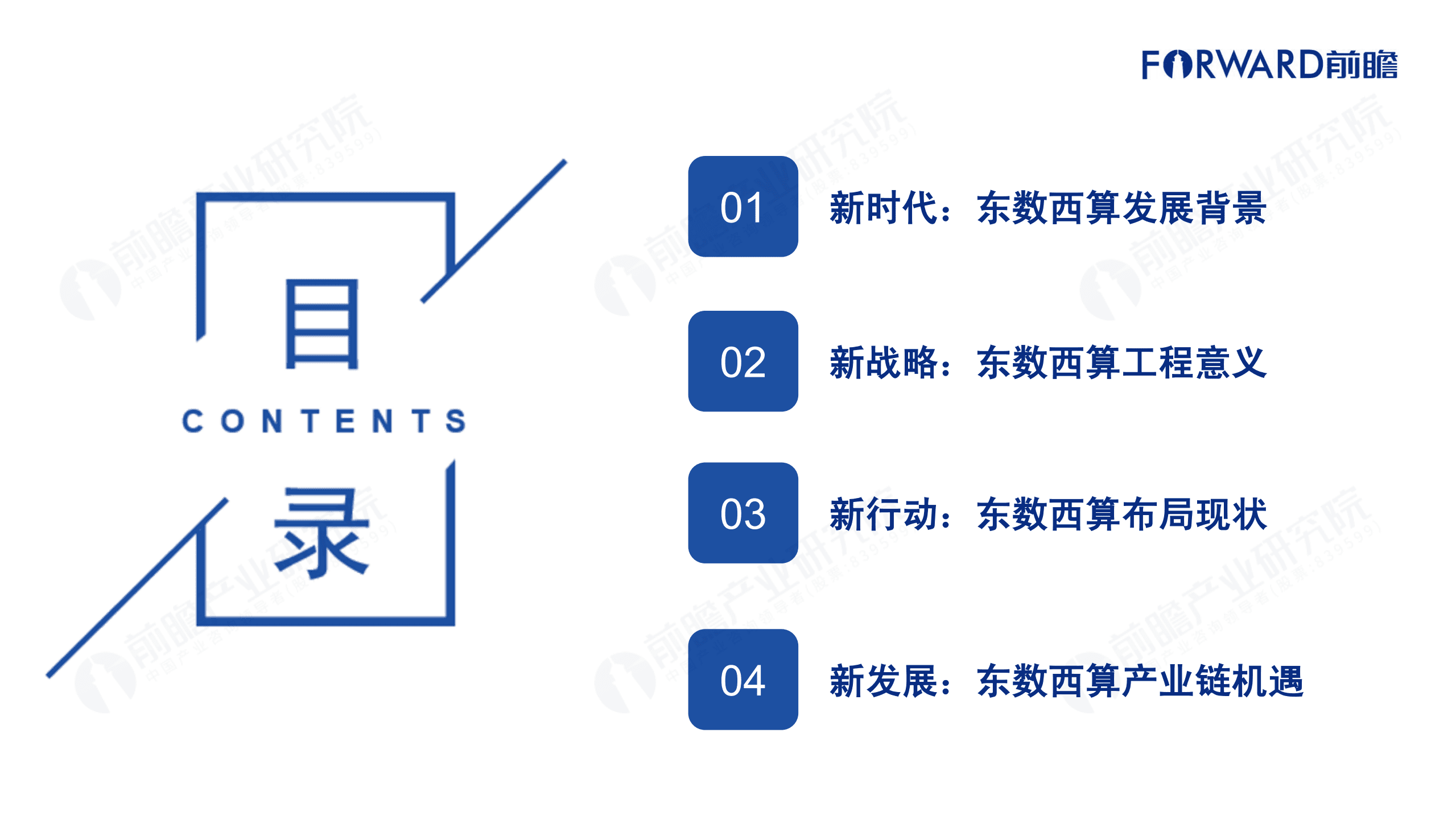 前瞻：2022年东数西算机遇展望报告-大国算力.pdf 第2页