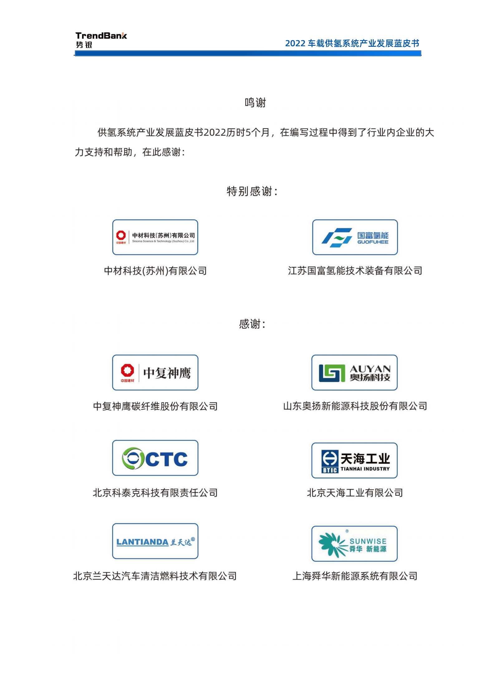 势银：2022车载供氢系统产业发展蓝皮书.pdf 第4页