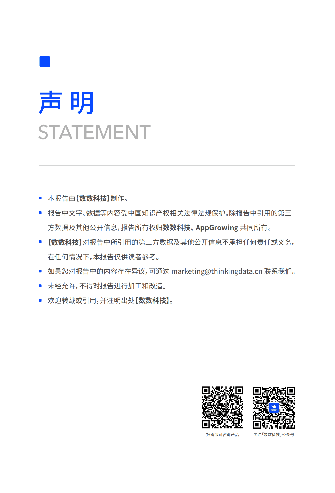 数数科技：2022中国手游出海日韩市场洞察报告.pdf 第4页