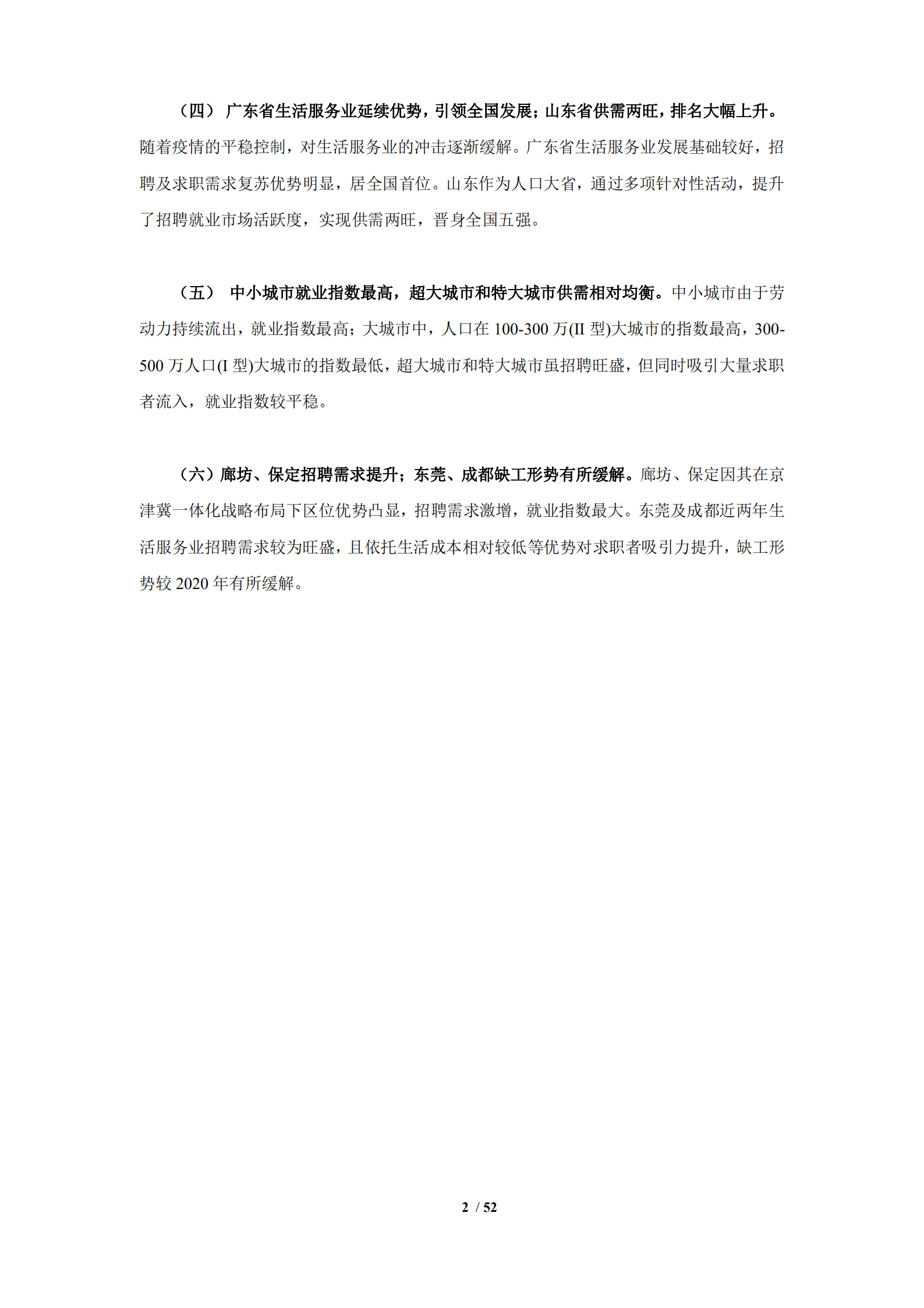中国连锁经营协会&58同城：中国生活服务业就业指数报告（2022）.pdf 第4页