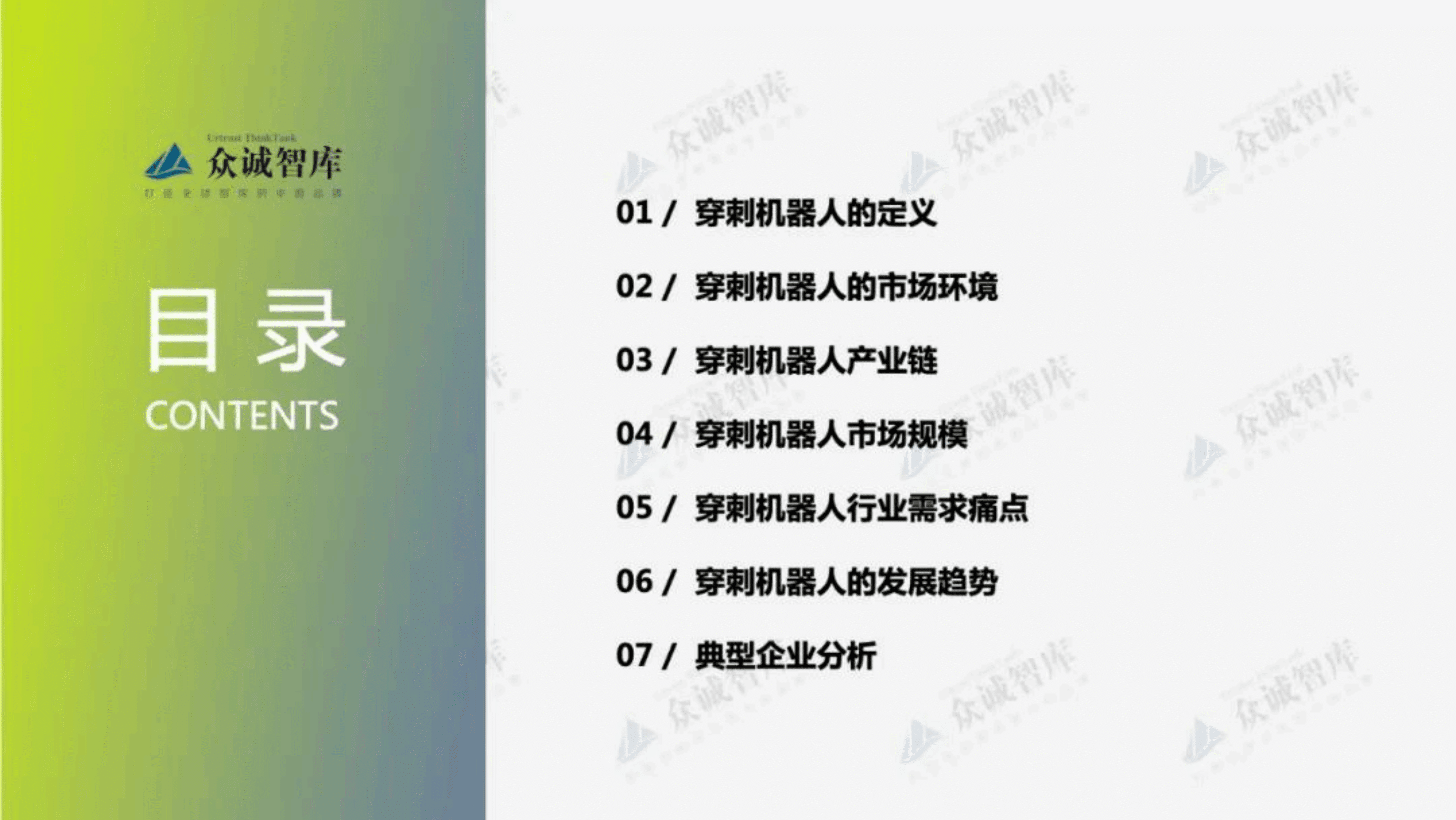 众诚智库：2022年中国穿刺机器人行业短报告.pdf 第2页