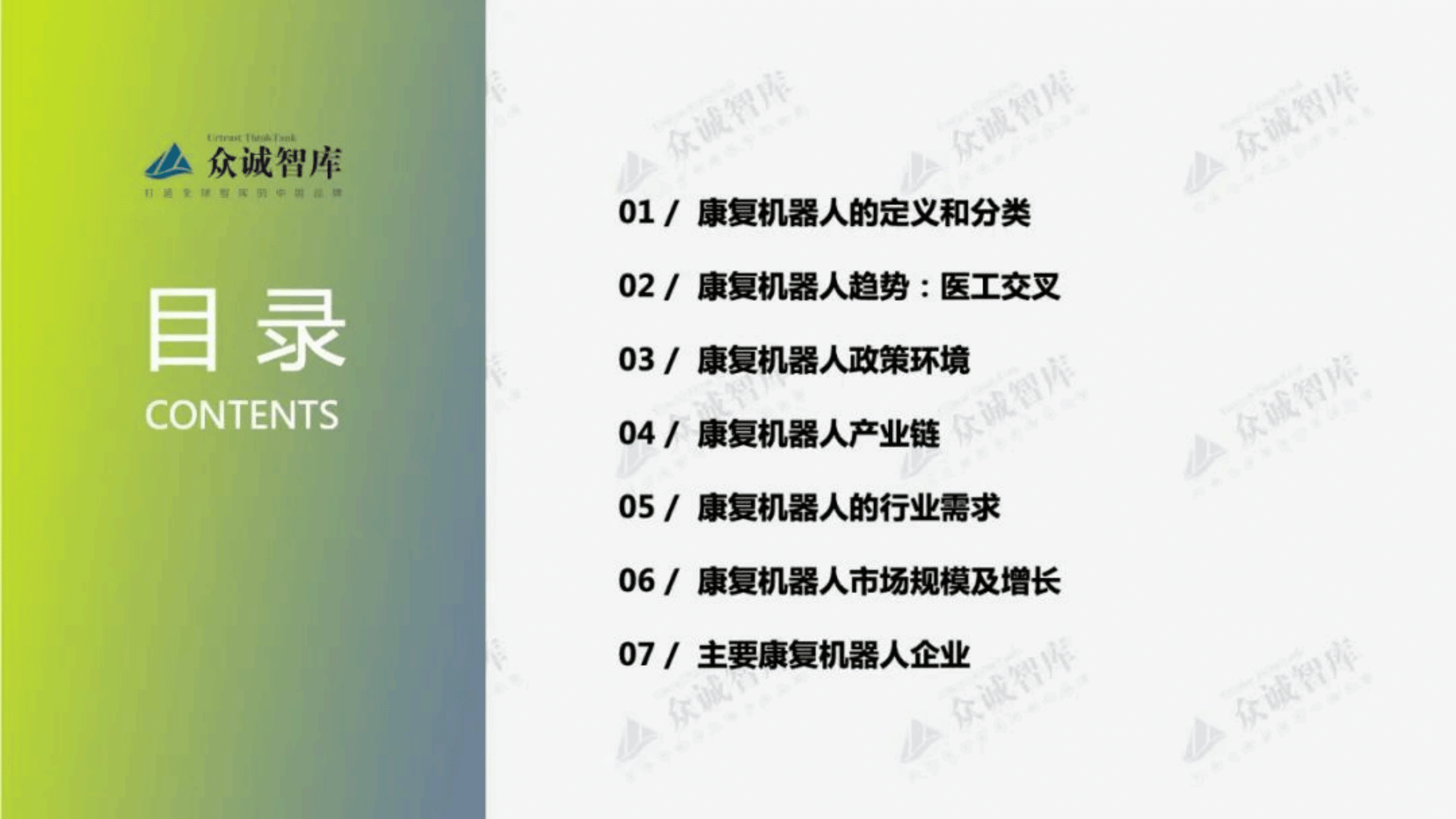 众诚智库：2022年中国康复机器人行业短报告.pdf 第2页