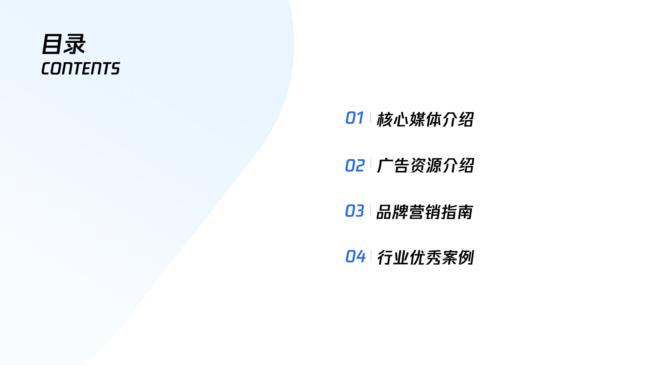 腾讯广告：2022平台与内容广告-品牌营销手册.pdf 第2页