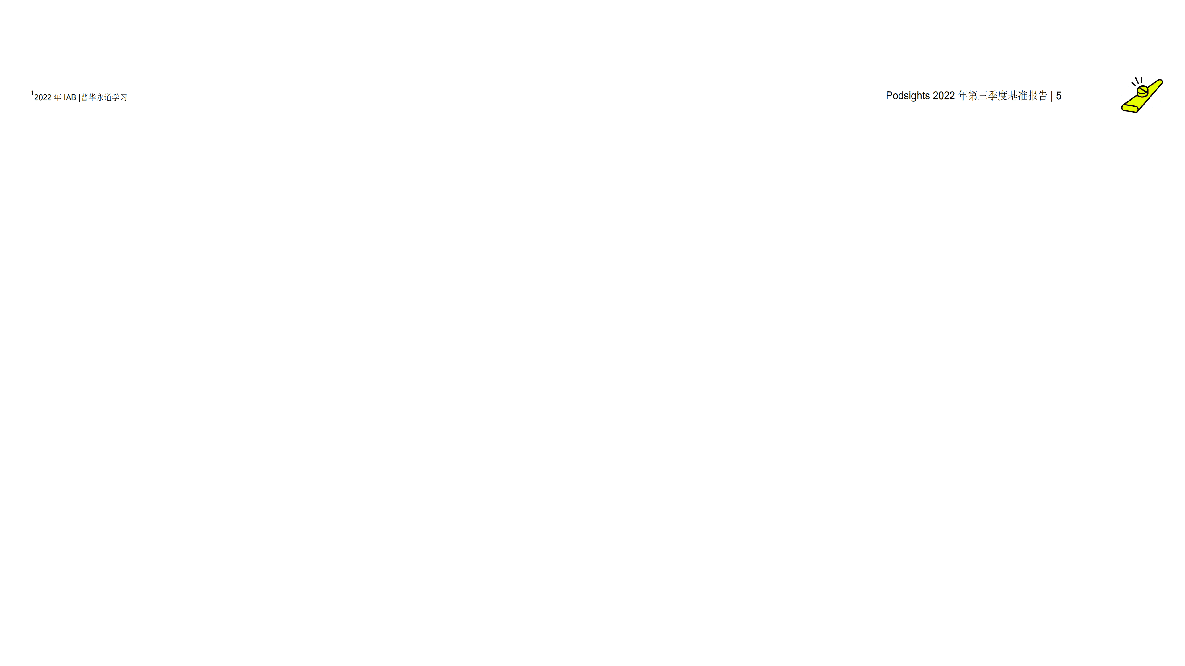 Podsights：2022年第三季度广告基准报告.pdf 第6页