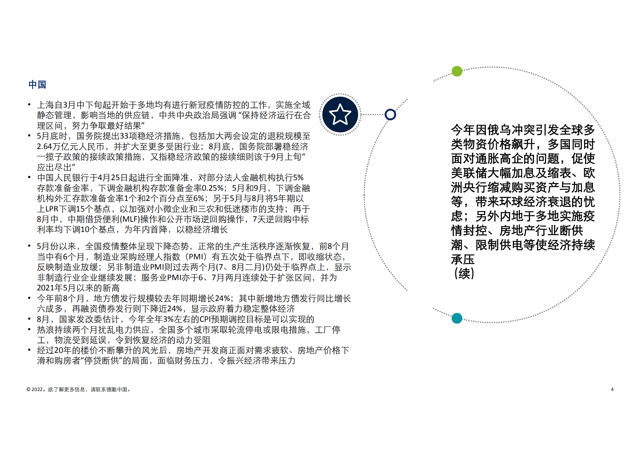 德勤：2022年前三季度中国内地及香港IPO市场回顾与前景展望报告.pdf 第4页