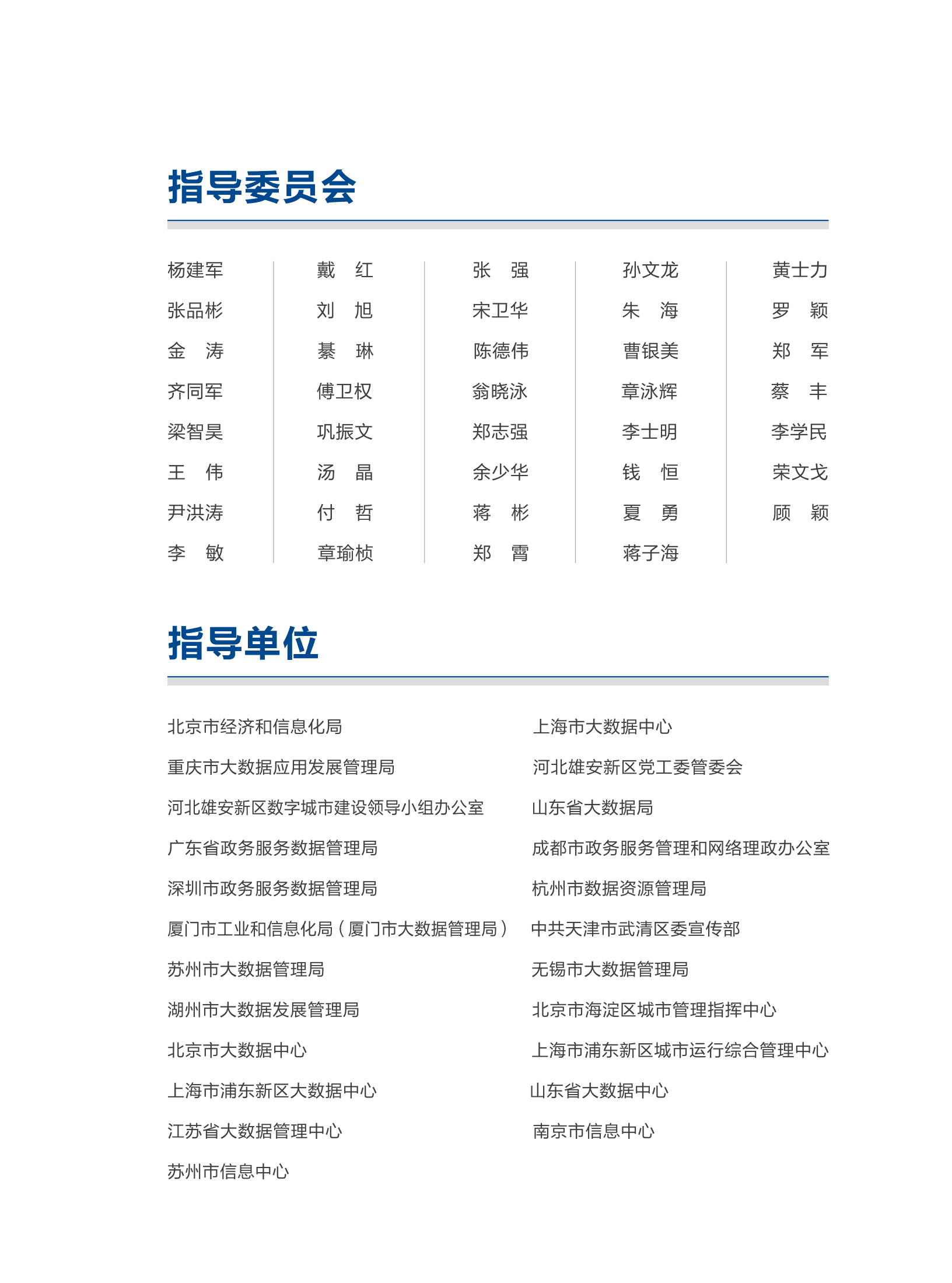 全国信标委：城市大脑标准体系建设指南（2022版）.pdf 第2页