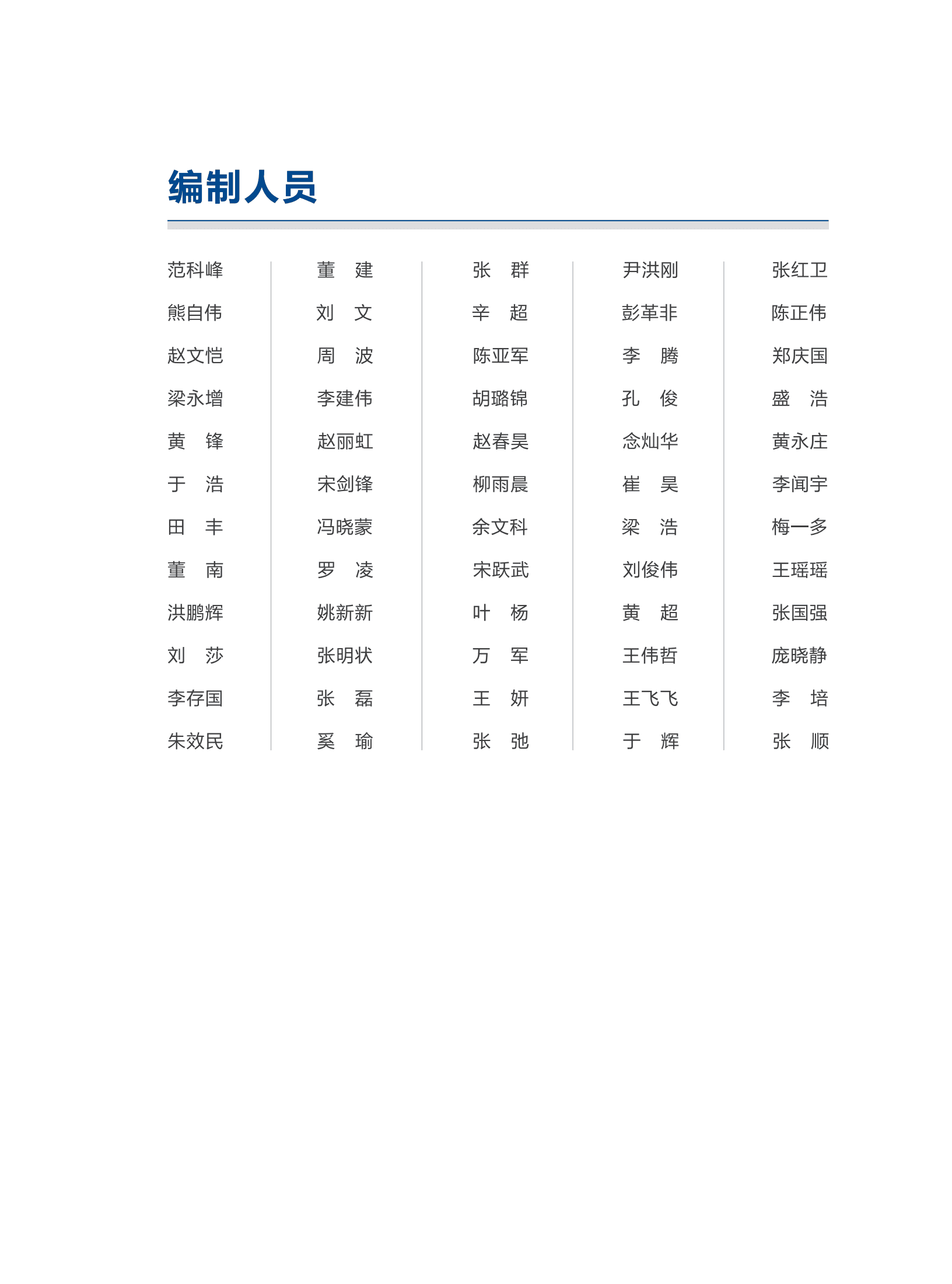 全国信标委：城市大脑标准体系建设指南（2022版）.pdf 第3页