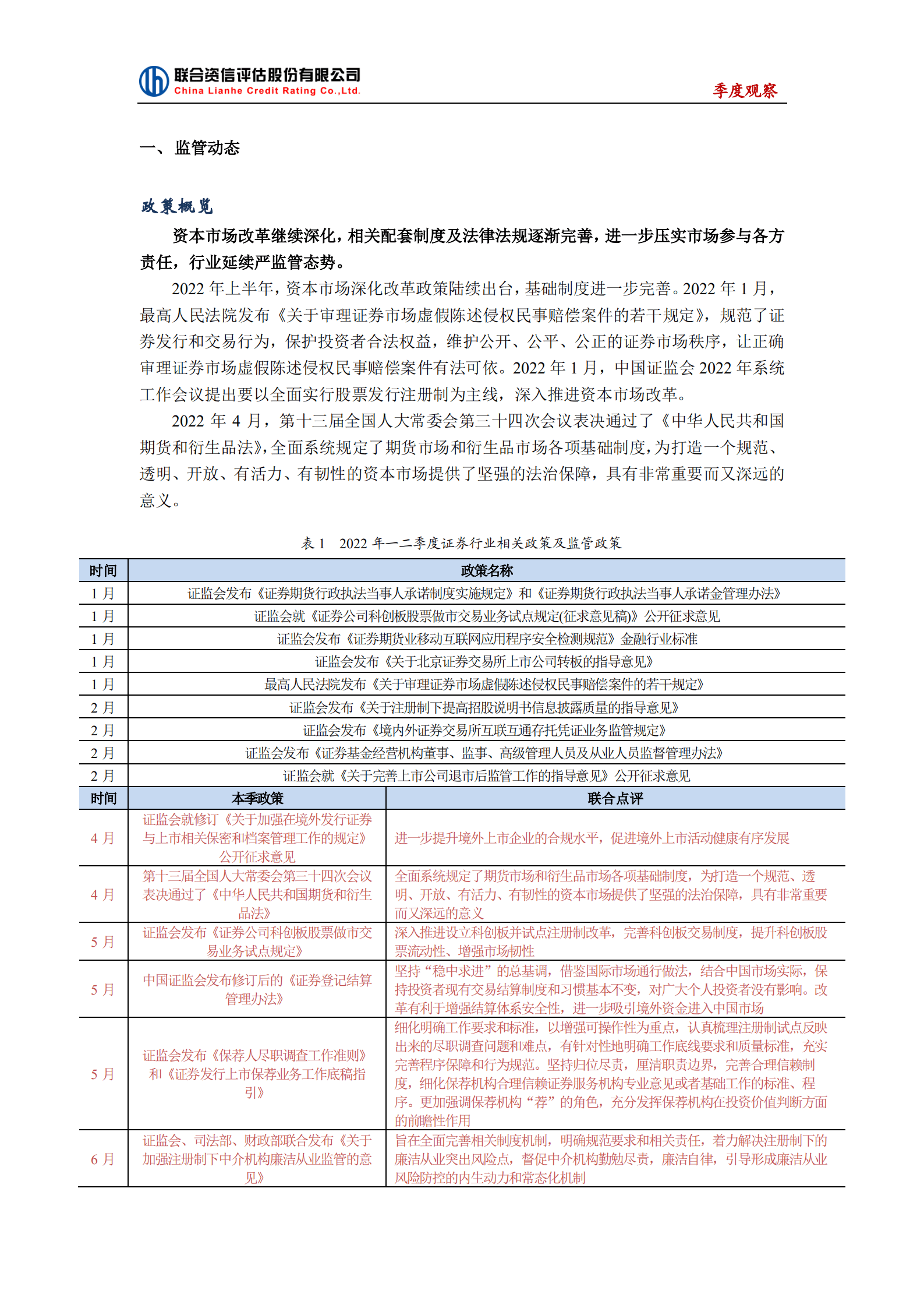 联合资信：2022年第二季度证券公司行业观察报告.pdf 第3页